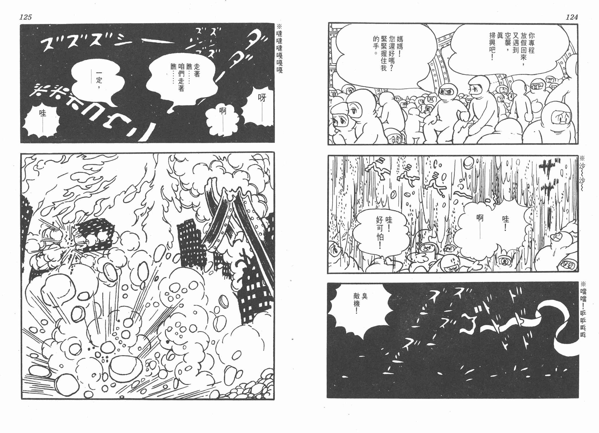手冢治虫漫画全集韩漫全集-太平洋X点无删减无遮挡章节图片 