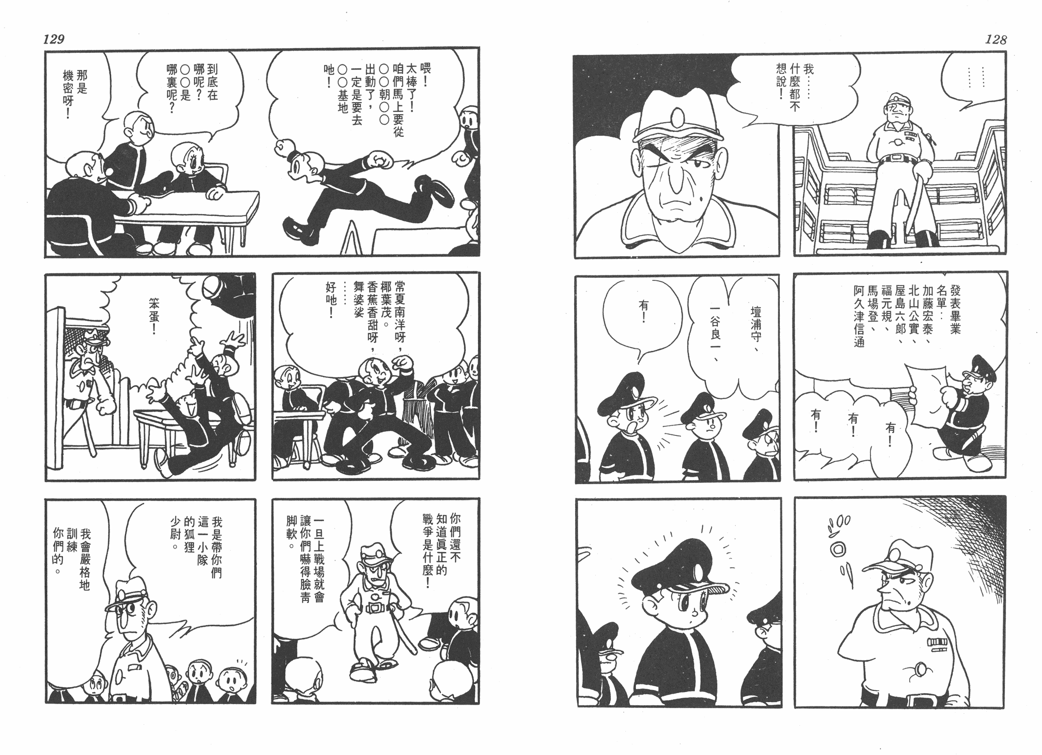 手冢治虫漫画全集韩漫全集-太平洋X点无删减无遮挡章节图片 