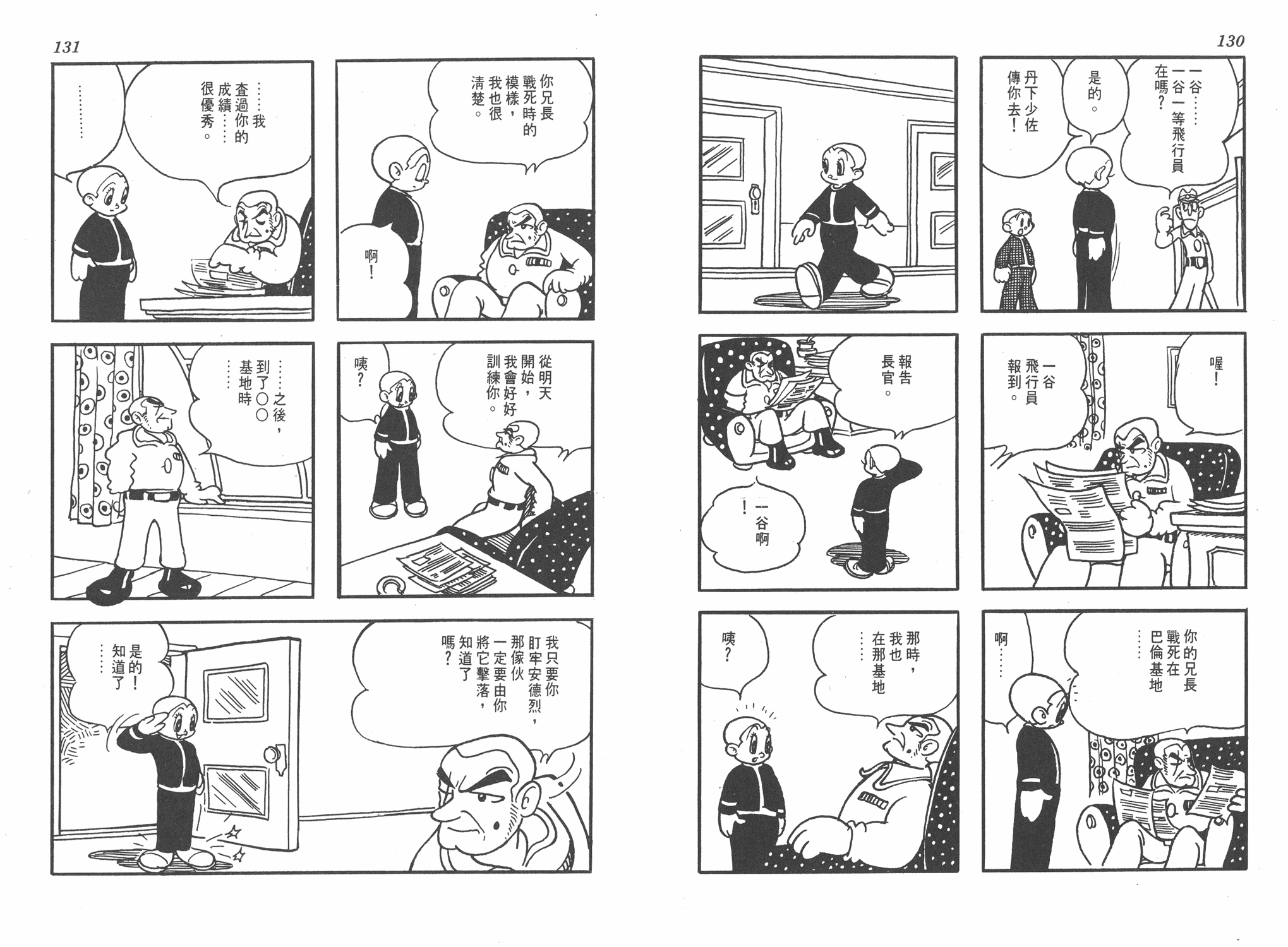 手冢治虫漫画全集韩漫全集-太平洋X点无删减无遮挡章节图片 