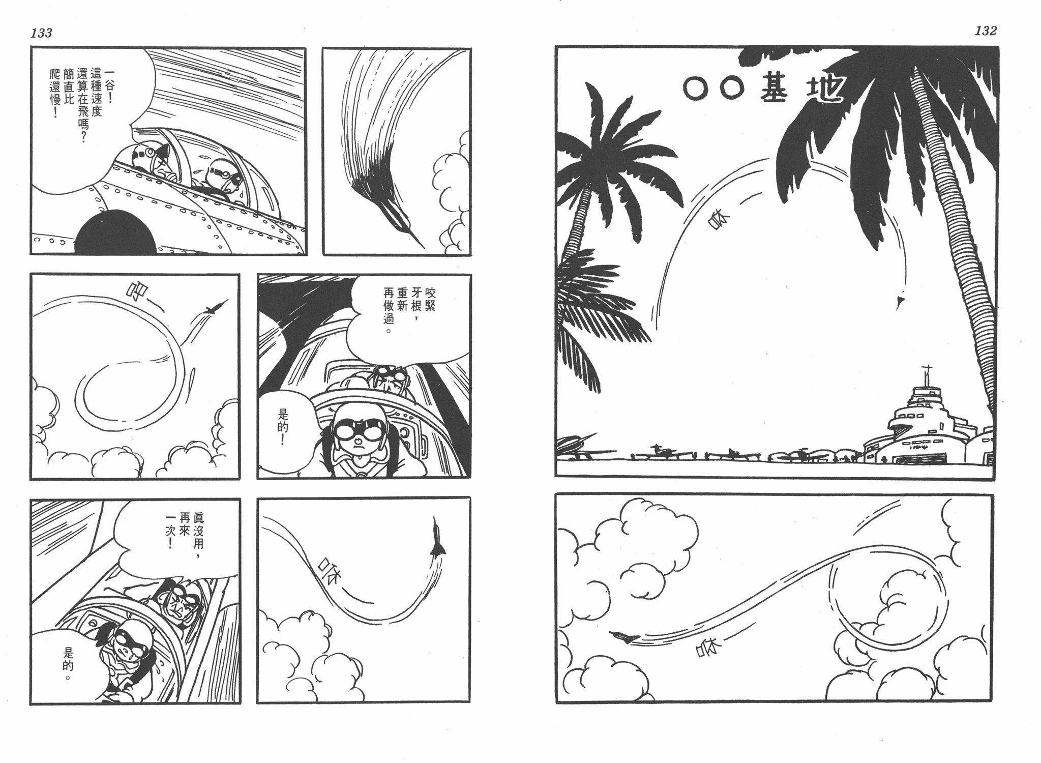 手冢治虫漫画全集韩漫全集-太平洋X点无删减无遮挡章节图片 
