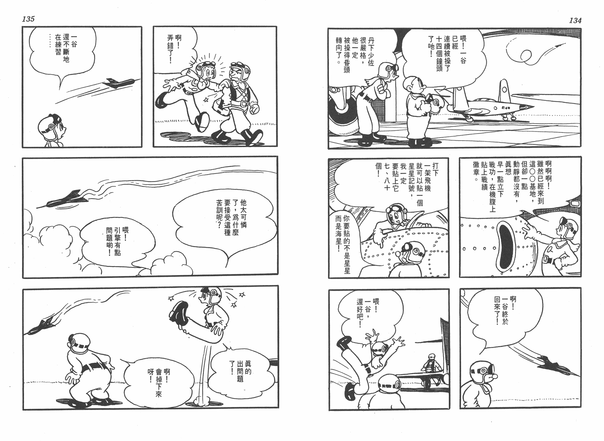 手冢治虫漫画全集韩漫全集-太平洋X点无删减无遮挡章节图片 