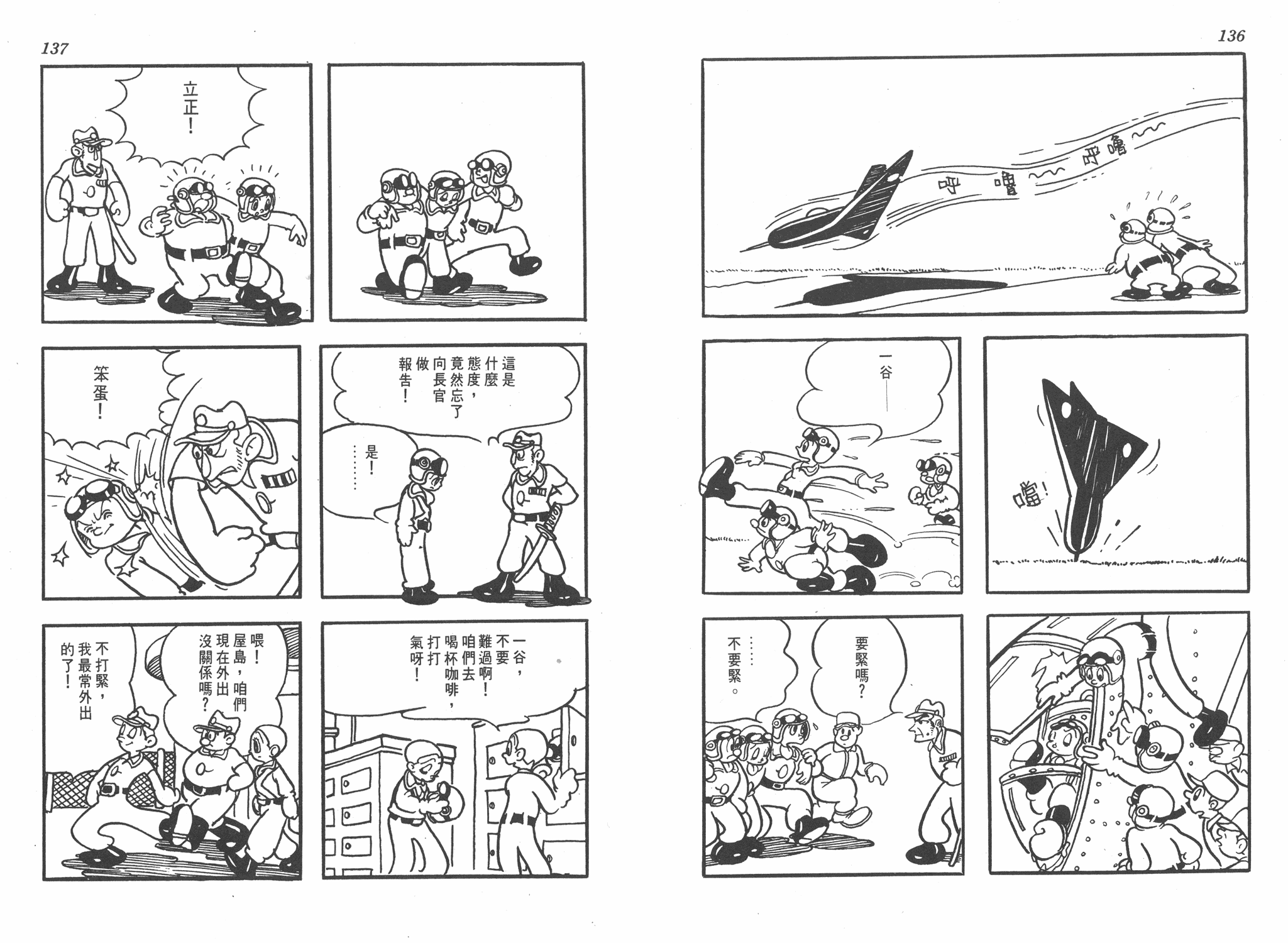 手冢治虫漫画全集韩漫全集-太平洋X点无删减无遮挡章节图片 