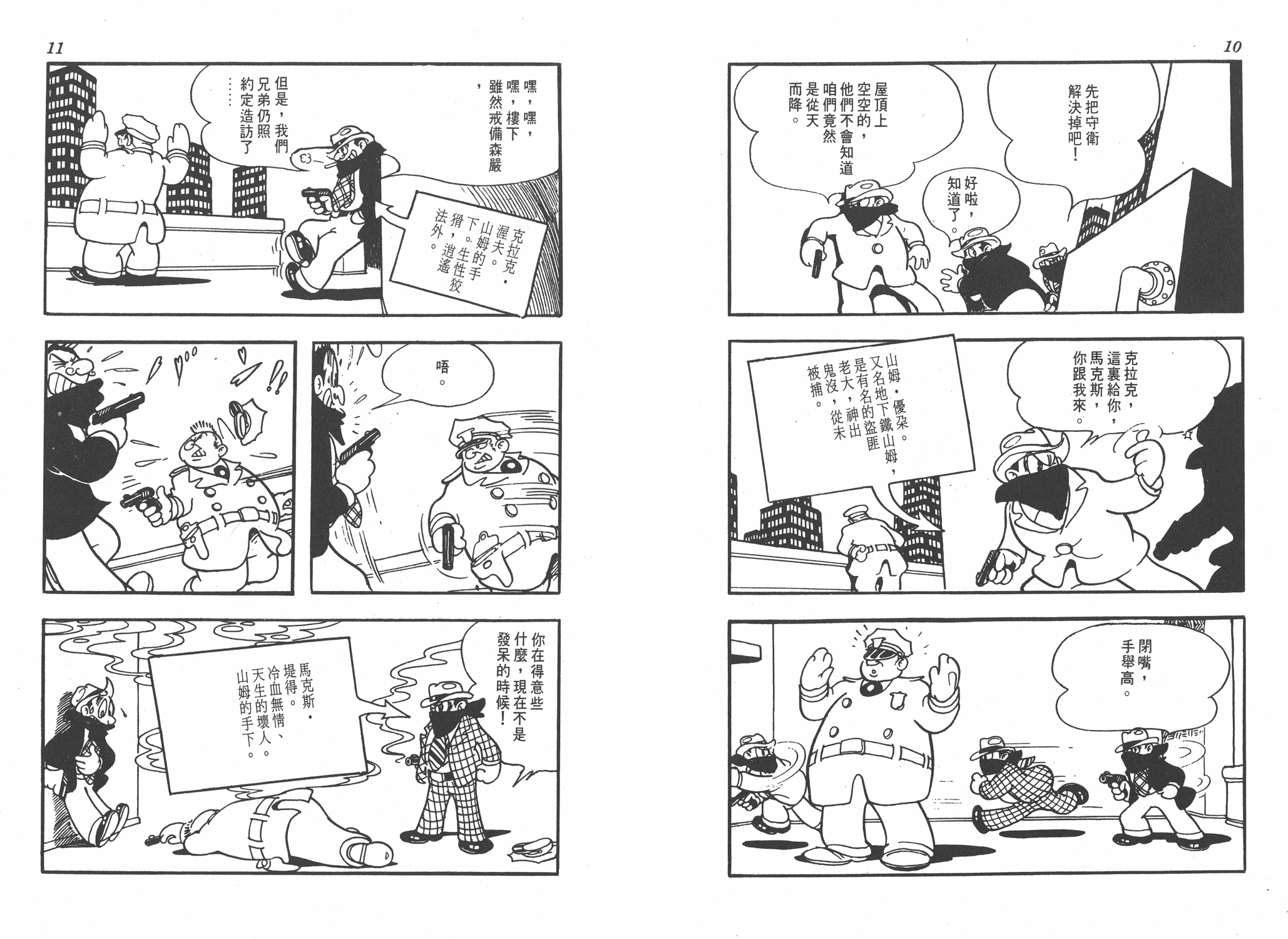 手冢治虫漫画全集韩漫全集-太平洋X点无删减无遮挡章节图片 