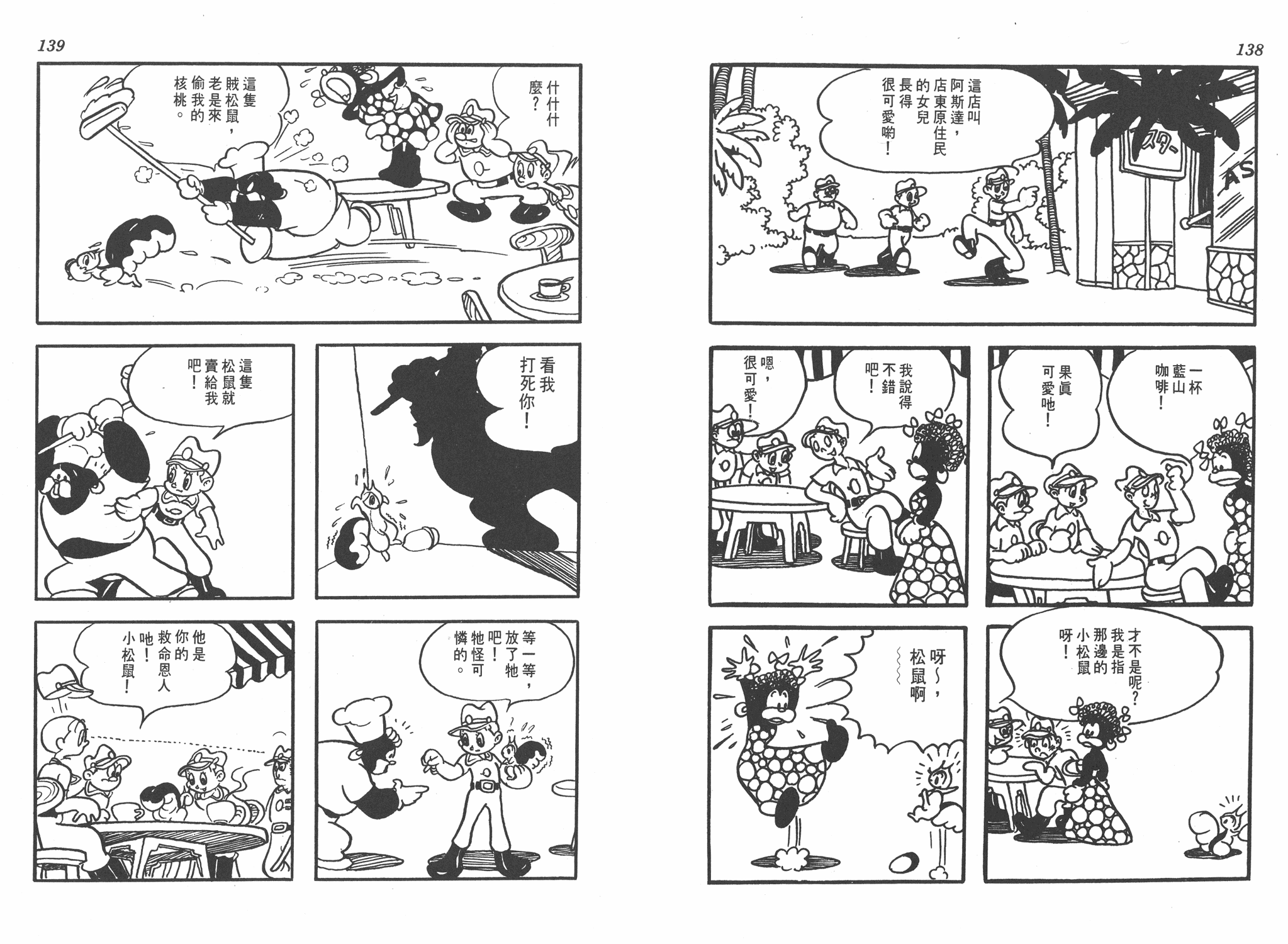 手冢治虫漫画全集韩漫全集-太平洋X点无删减无遮挡章节图片 