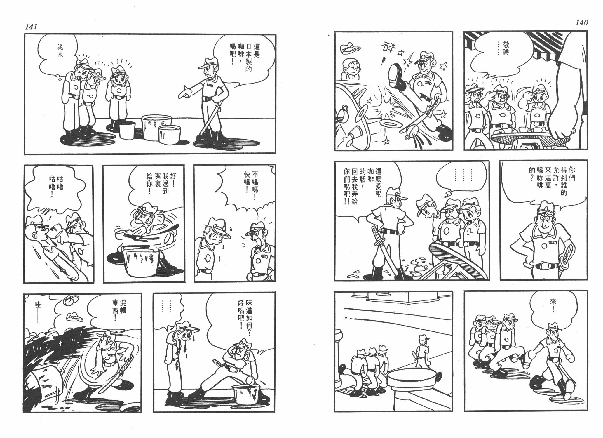手冢治虫漫画全集韩漫全集-太平洋X点无删减无遮挡章节图片 