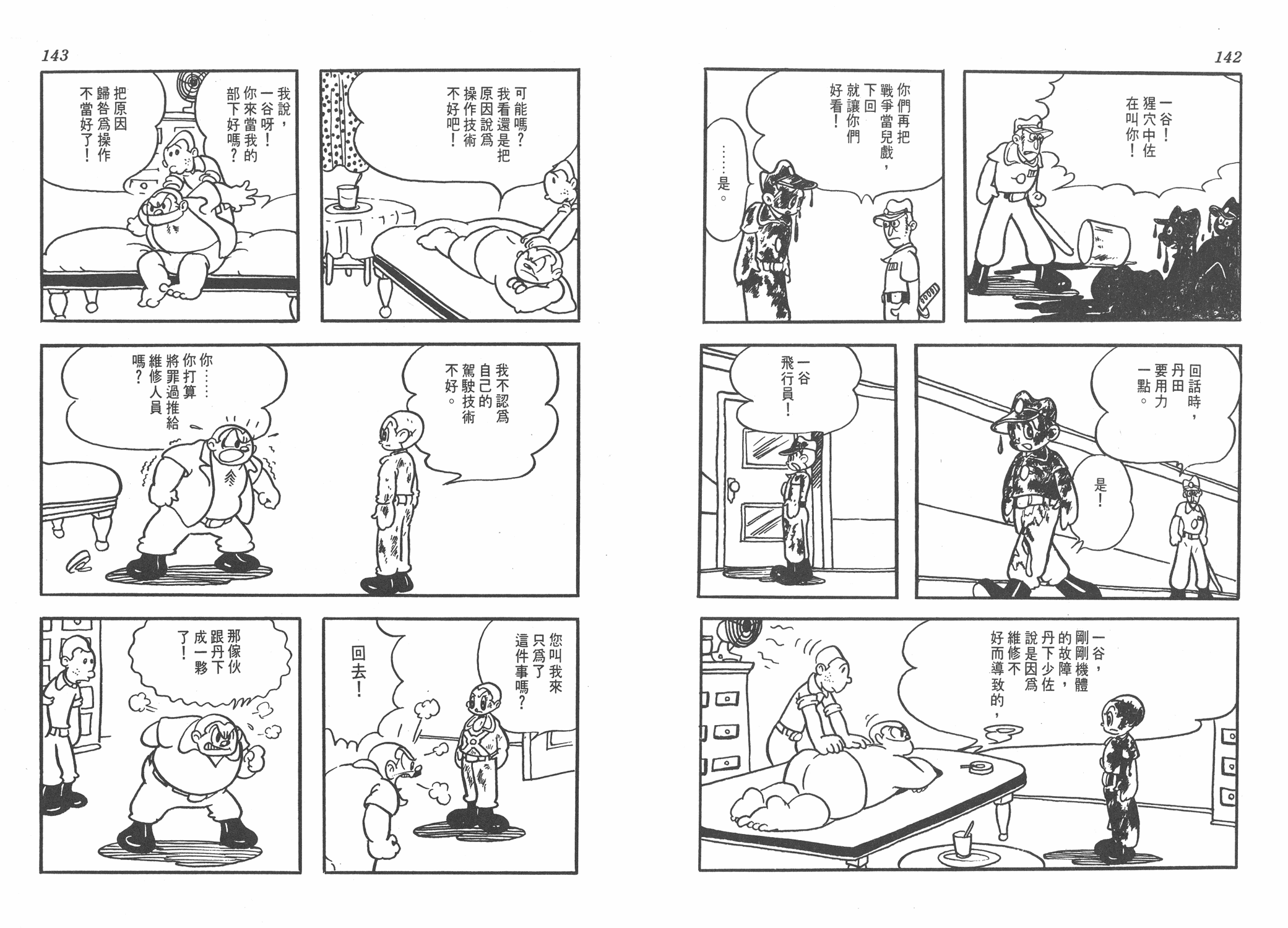 手冢治虫漫画全集韩漫全集-太平洋X点无删减无遮挡章节图片 