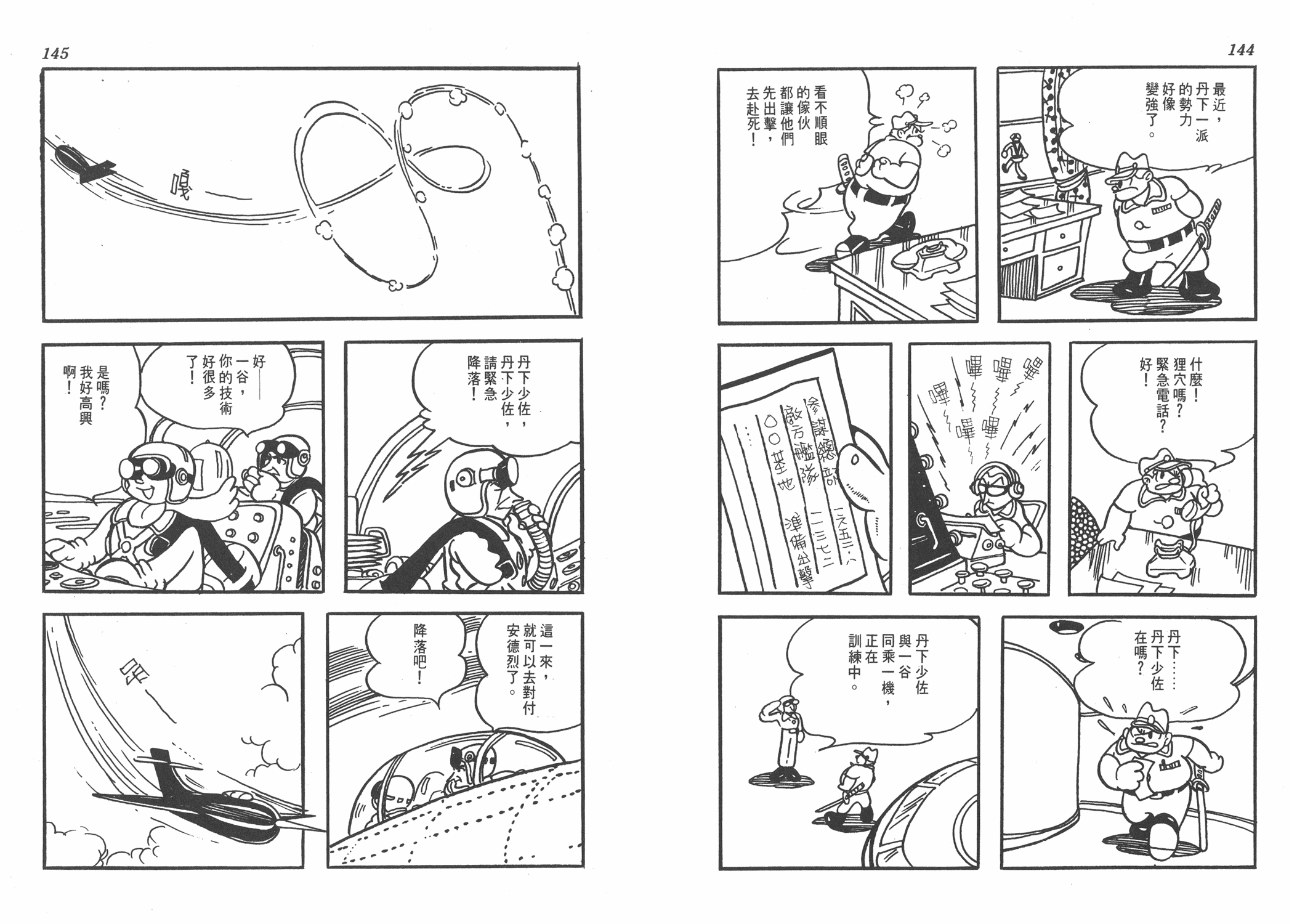 手冢治虫漫画全集韩漫全集-太平洋X点无删减无遮挡章节图片 