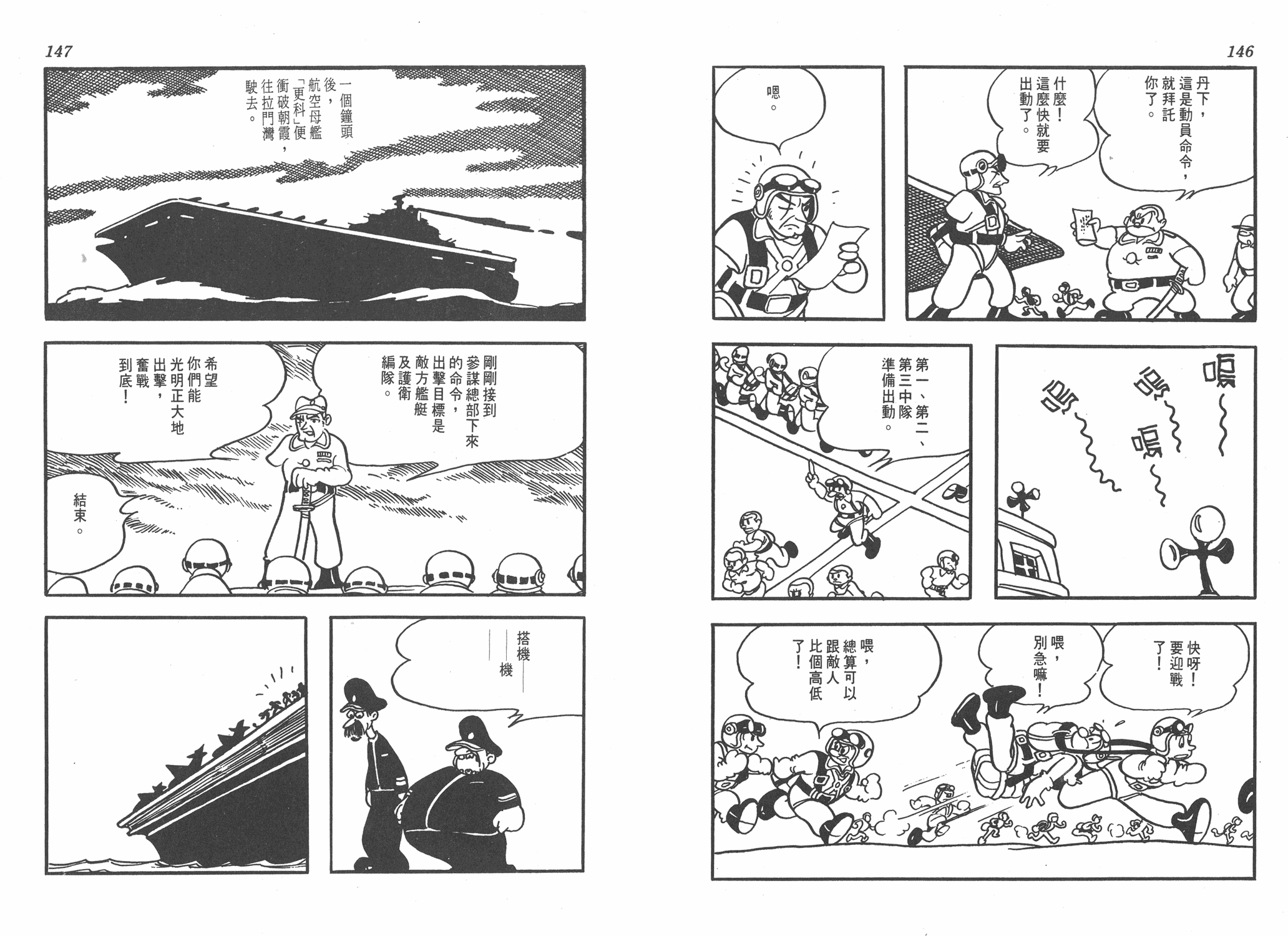 手冢治虫漫画全集韩漫全集-太平洋X点无删减无遮挡章节图片 