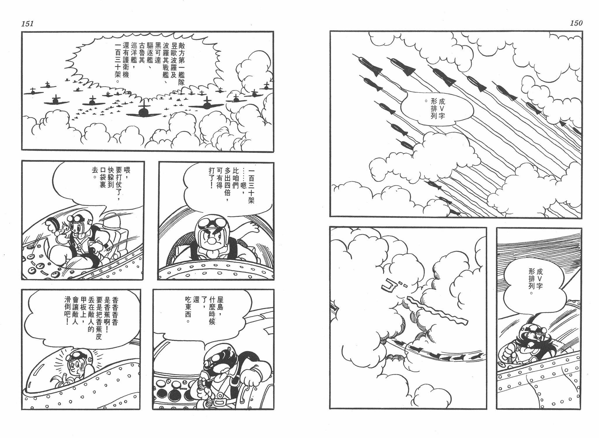 手冢治虫漫画全集韩漫全集-太平洋X点无删减无遮挡章节图片 