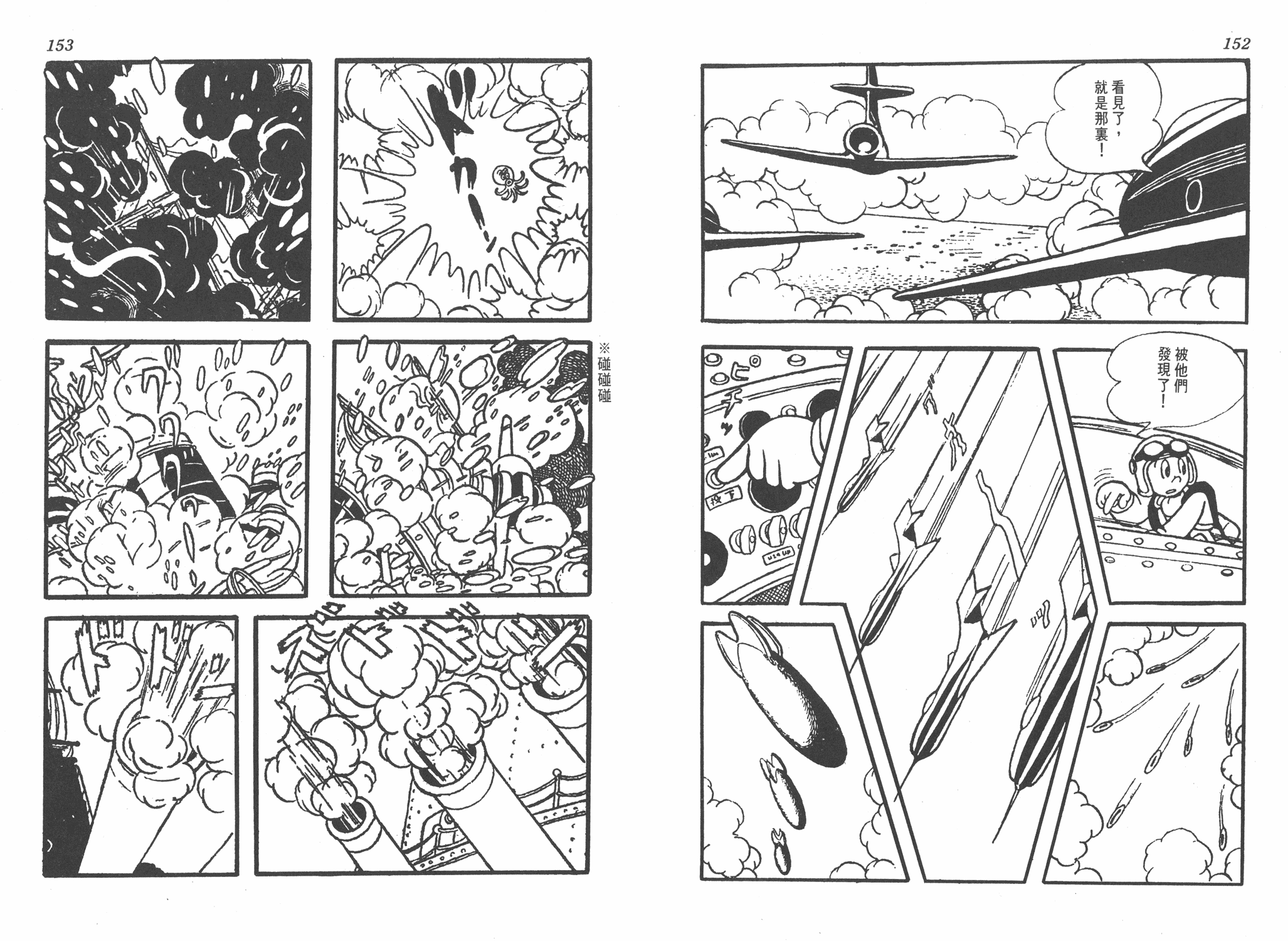 手冢治虫漫画全集韩漫全集-太平洋X点无删减无遮挡章节图片 