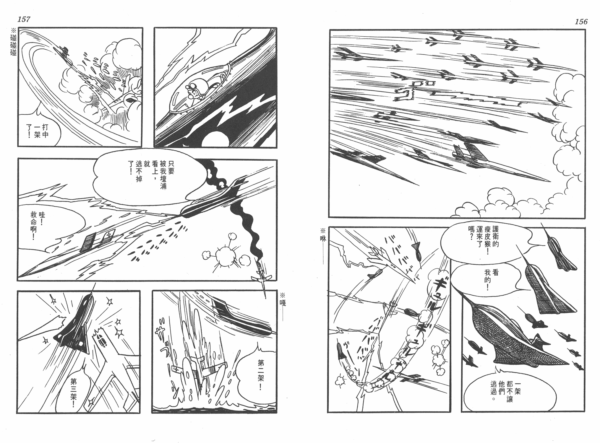手冢治虫漫画全集韩漫全集-太平洋X点无删减无遮挡章节图片 