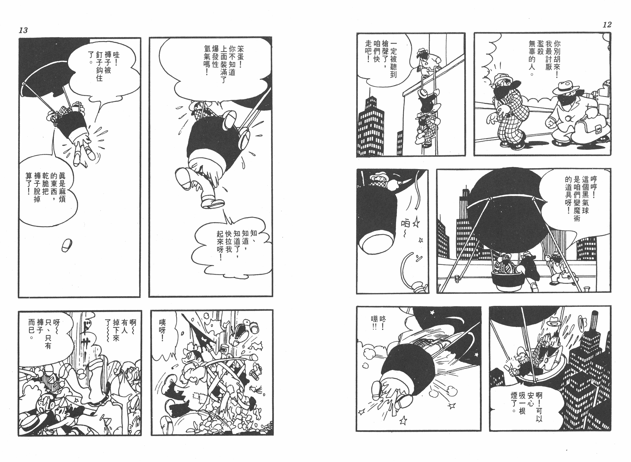 手冢治虫漫画全集韩漫全集-太平洋X点无删减无遮挡章节图片 