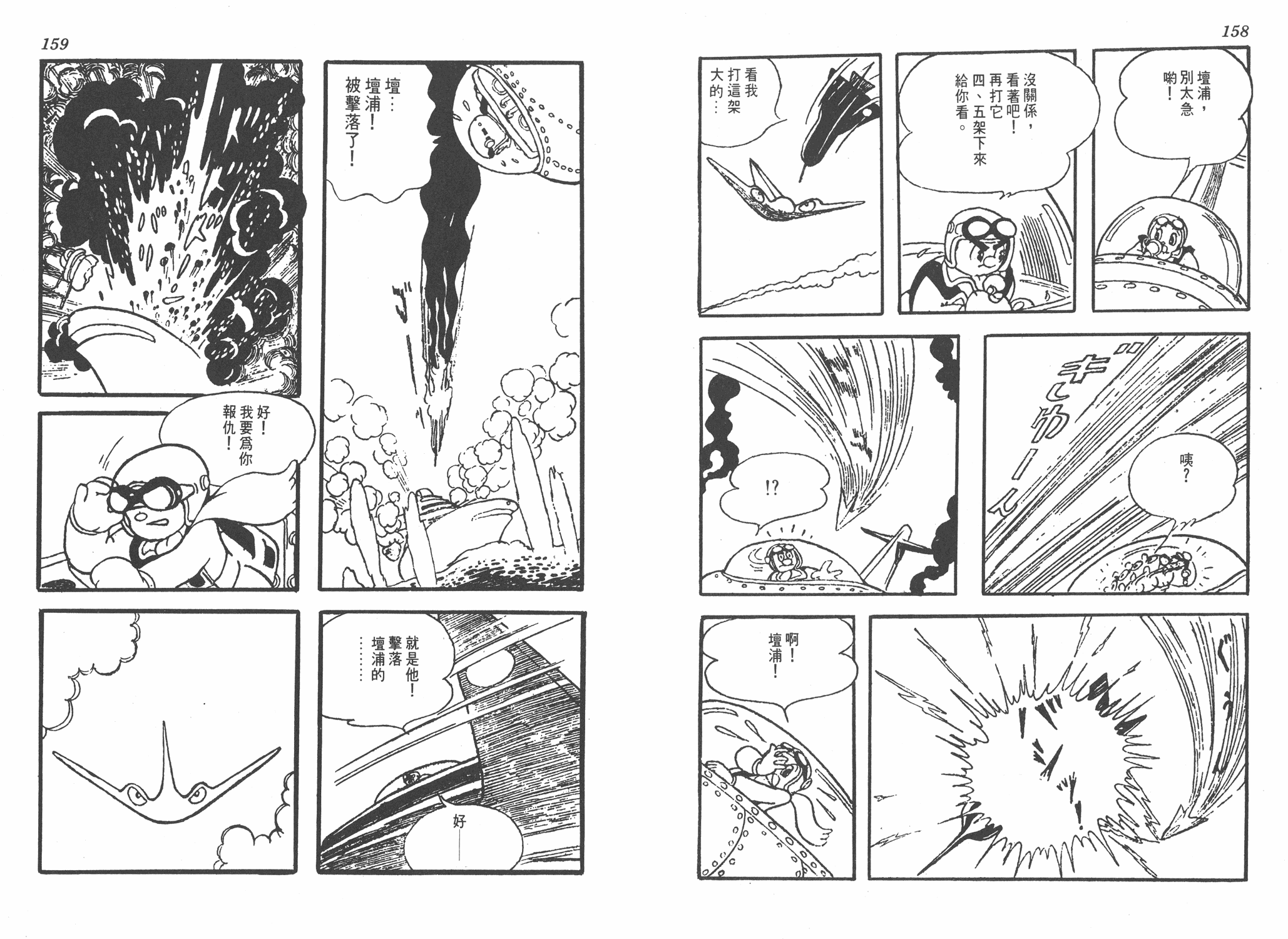 手冢治虫漫画全集韩漫全集-太平洋X点无删减无遮挡章节图片 