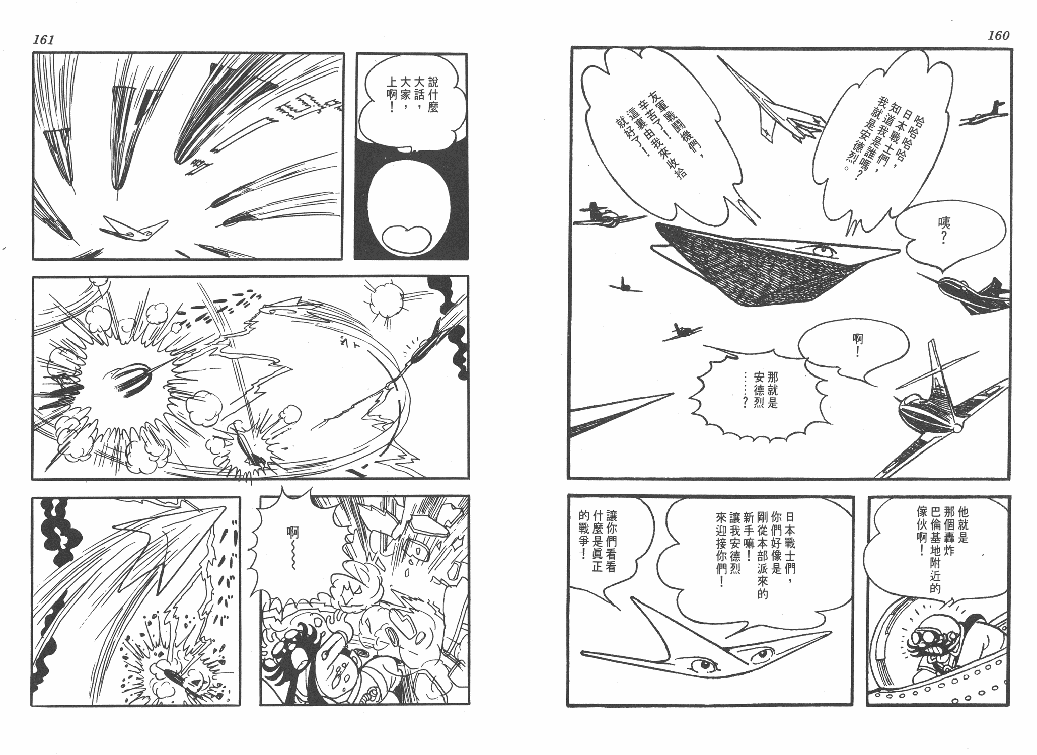 手冢治虫漫画全集韩漫全集-太平洋X点无删减无遮挡章节图片 