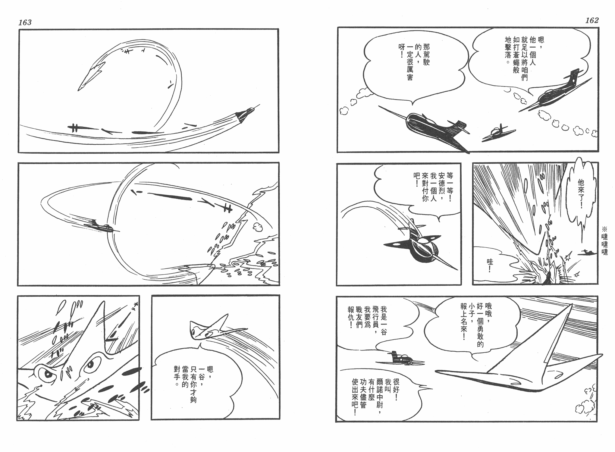 手冢治虫漫画全集韩漫全集-太平洋X点无删减无遮挡章节图片 