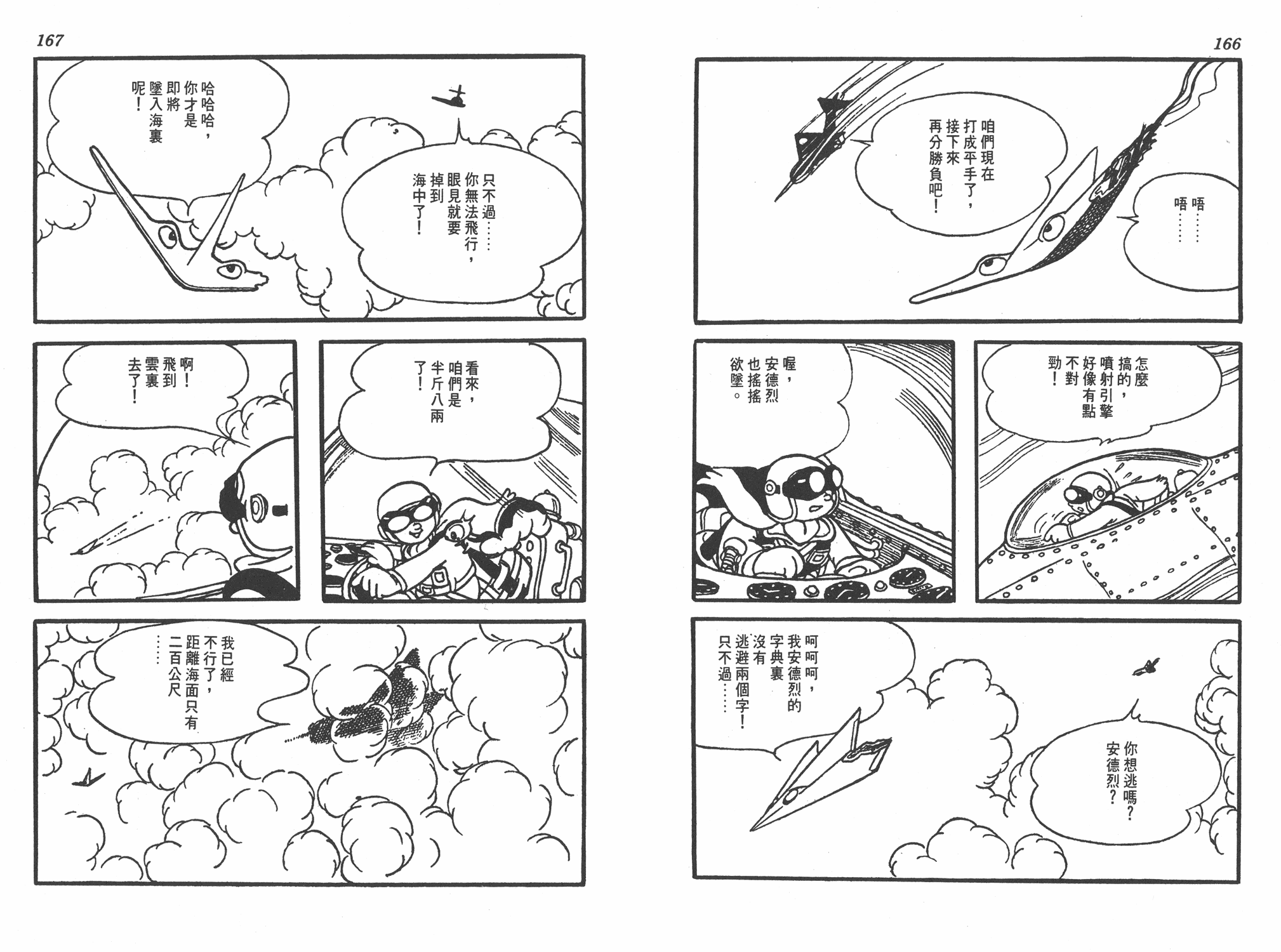手冢治虫漫画全集韩漫全集-太平洋X点无删减无遮挡章节图片 