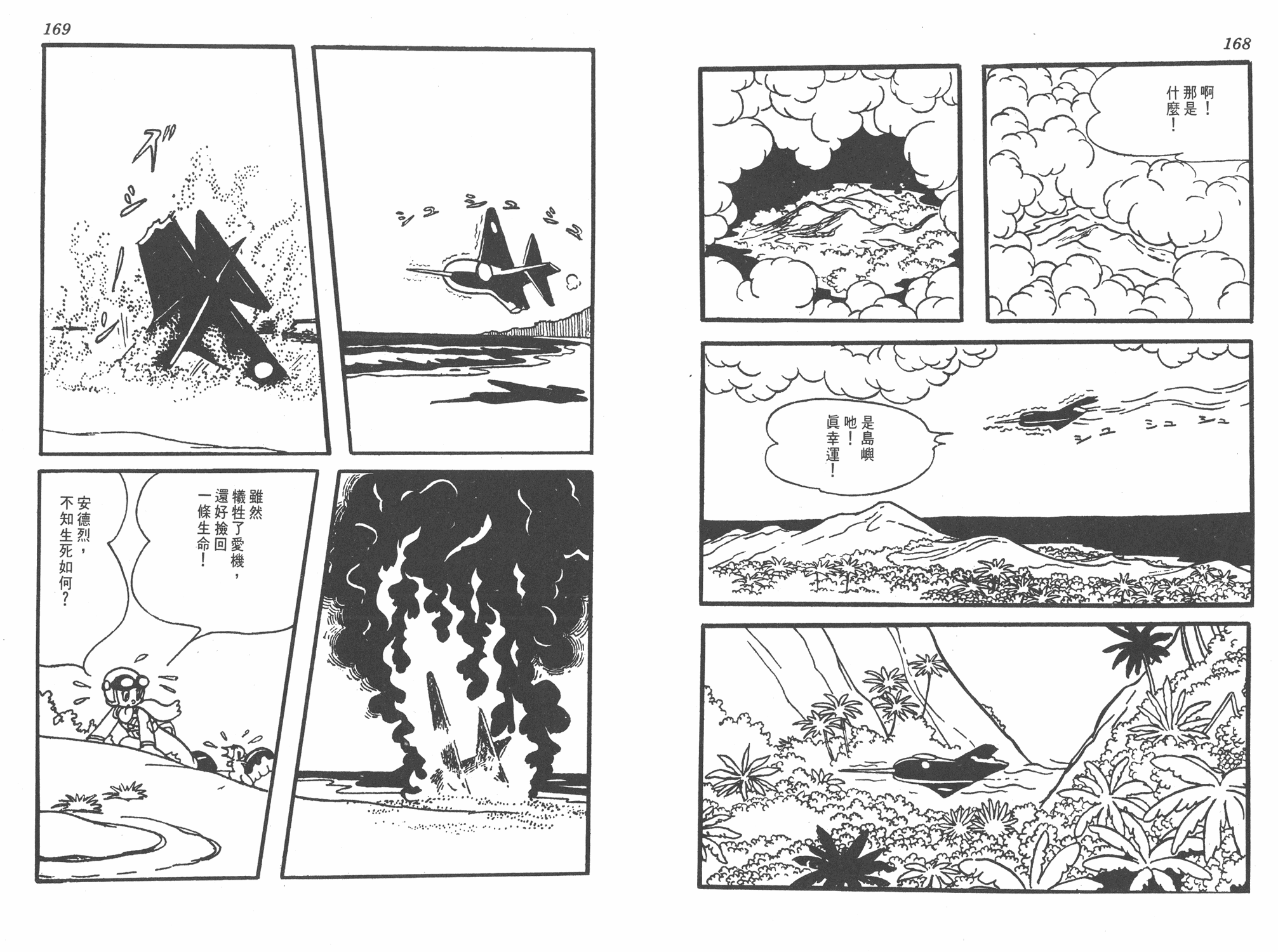 手冢治虫漫画全集韩漫全集-太平洋X点无删减无遮挡章节图片 