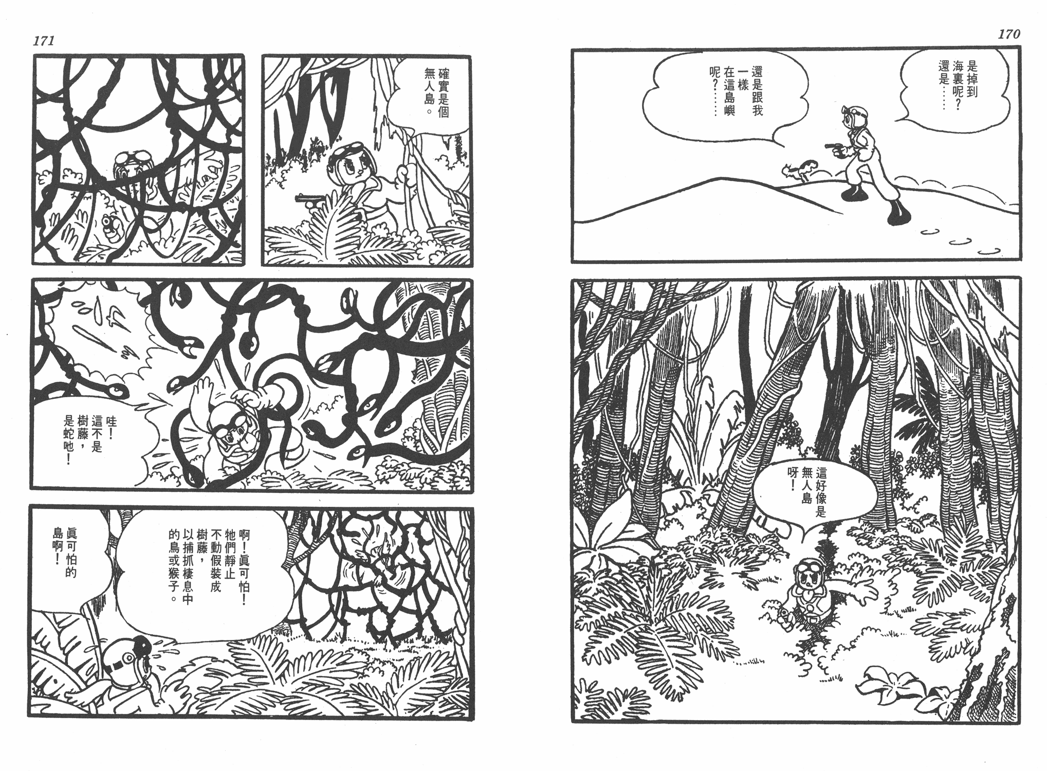 手冢治虫漫画全集韩漫全集-太平洋X点无删减无遮挡章节图片 