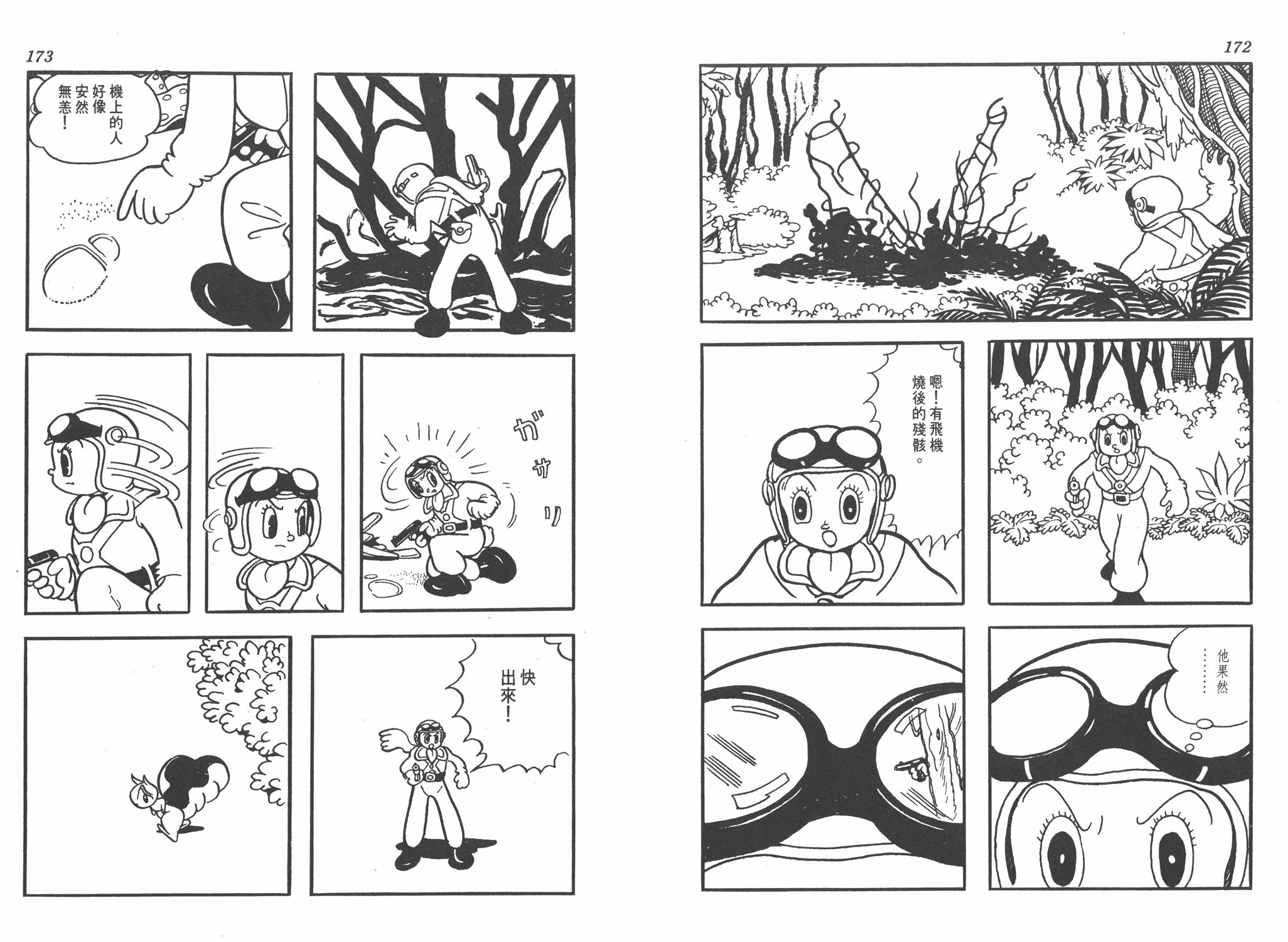 手冢治虫漫画全集韩漫全集-太平洋X点无删减无遮挡章节图片 