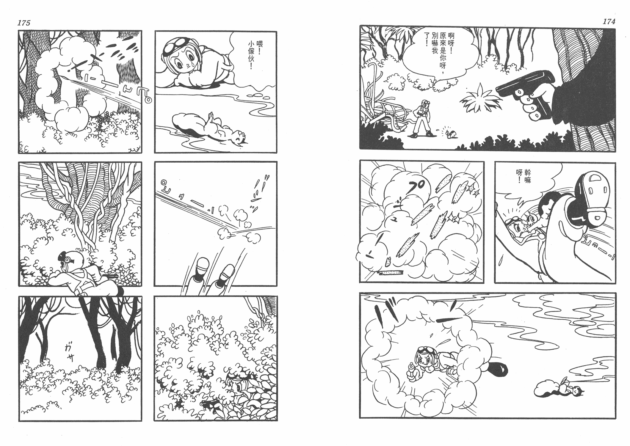 手冢治虫漫画全集韩漫全集-太平洋X点无删减无遮挡章节图片 