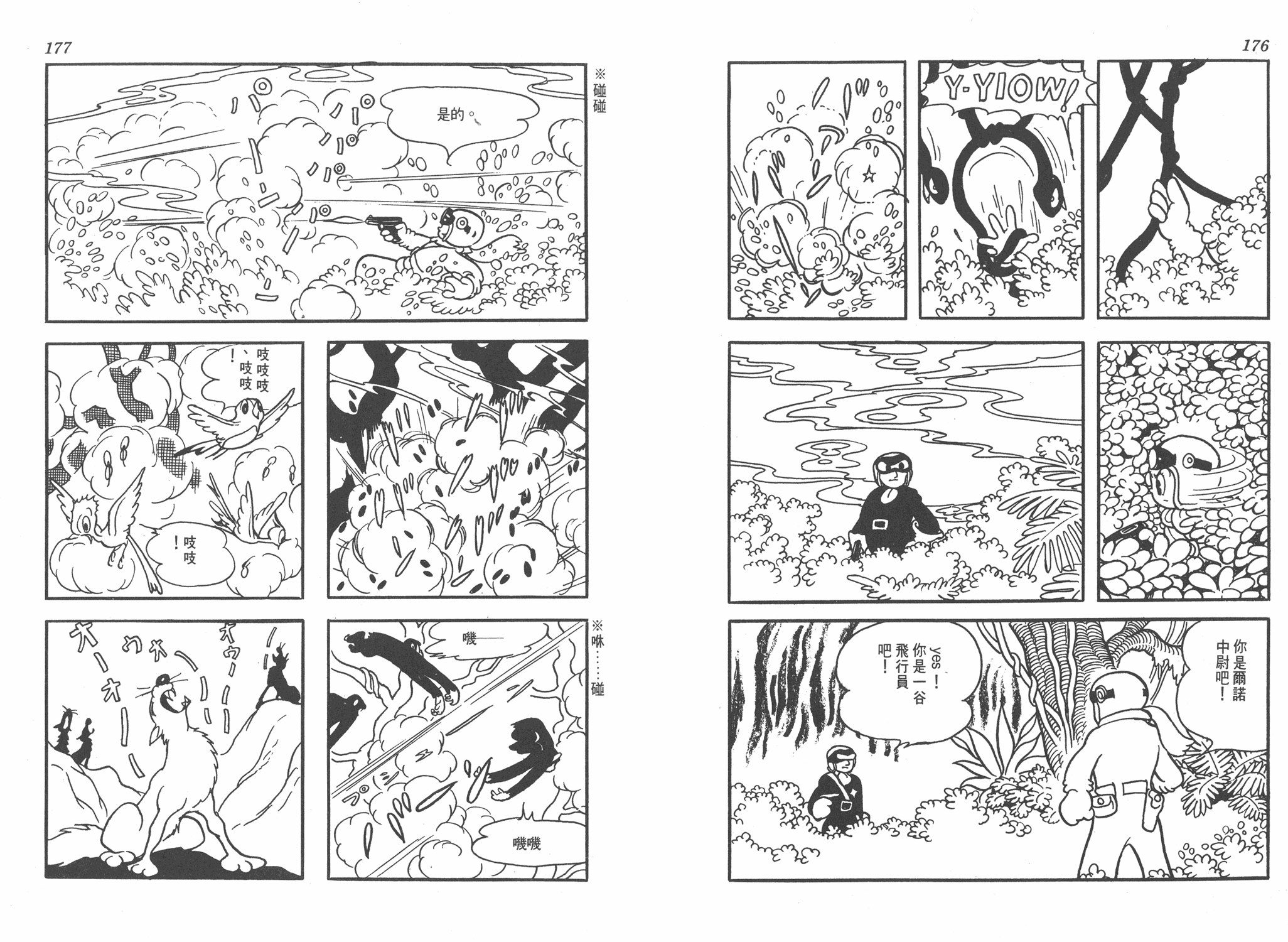 手冢治虫漫画全集韩漫全集-太平洋X点无删减无遮挡章节图片 