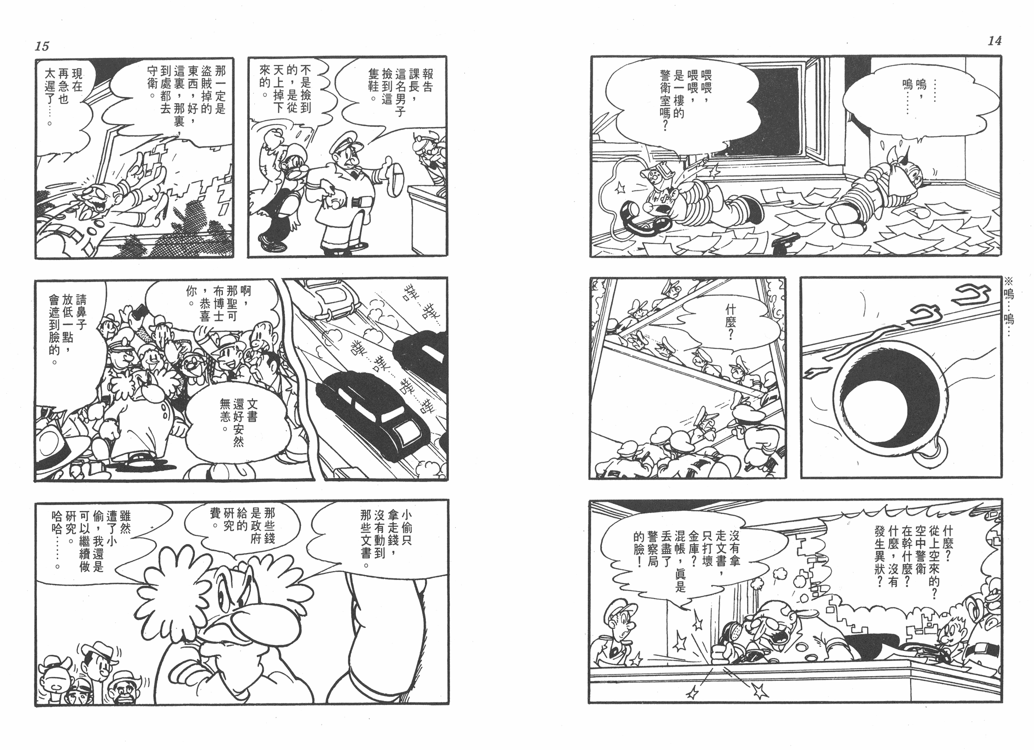 手冢治虫漫画全集韩漫全集-太平洋X点无删减无遮挡章节图片 