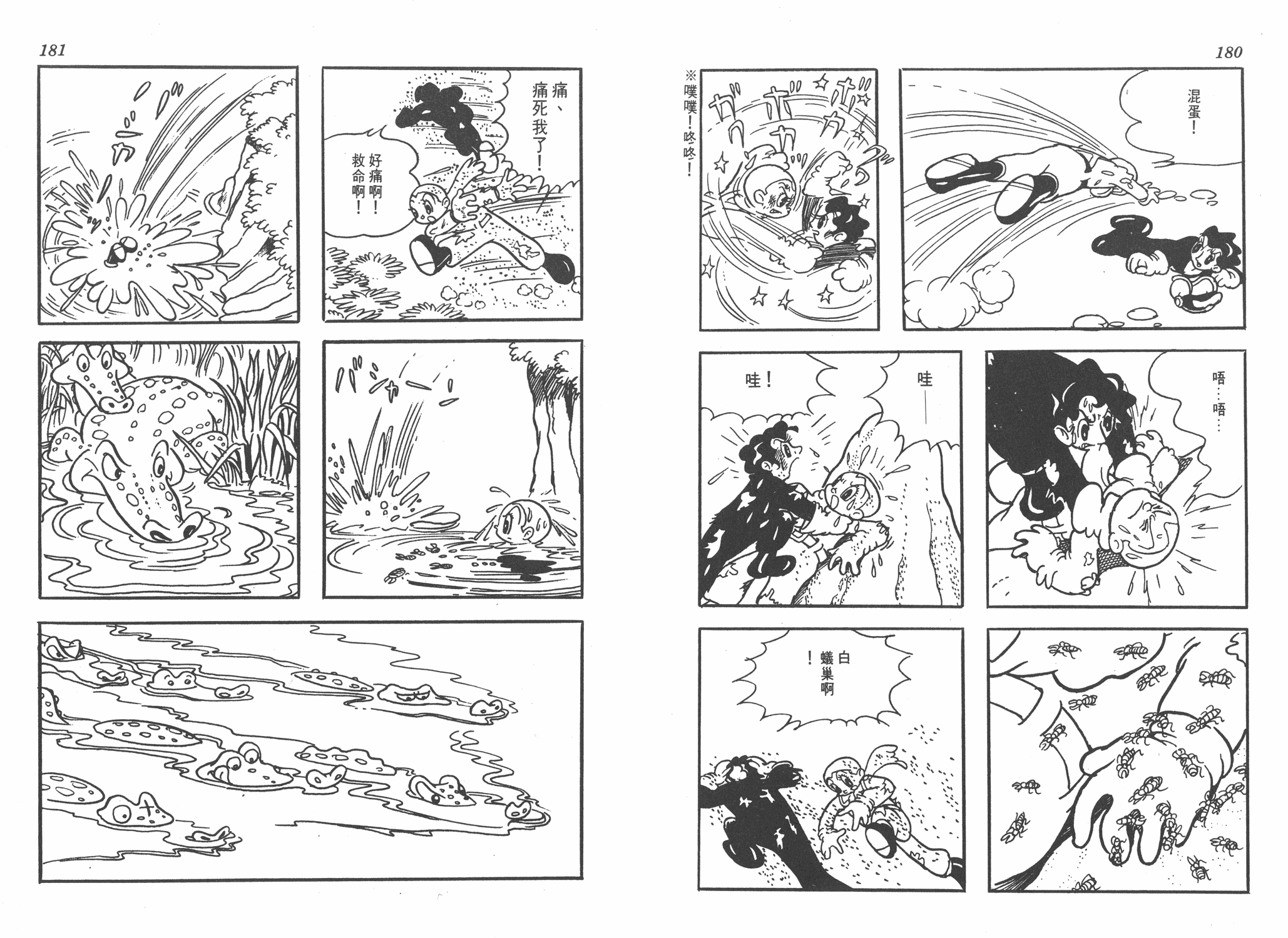 手冢治虫漫画全集韩漫全集-太平洋X点无删减无遮挡章节图片 