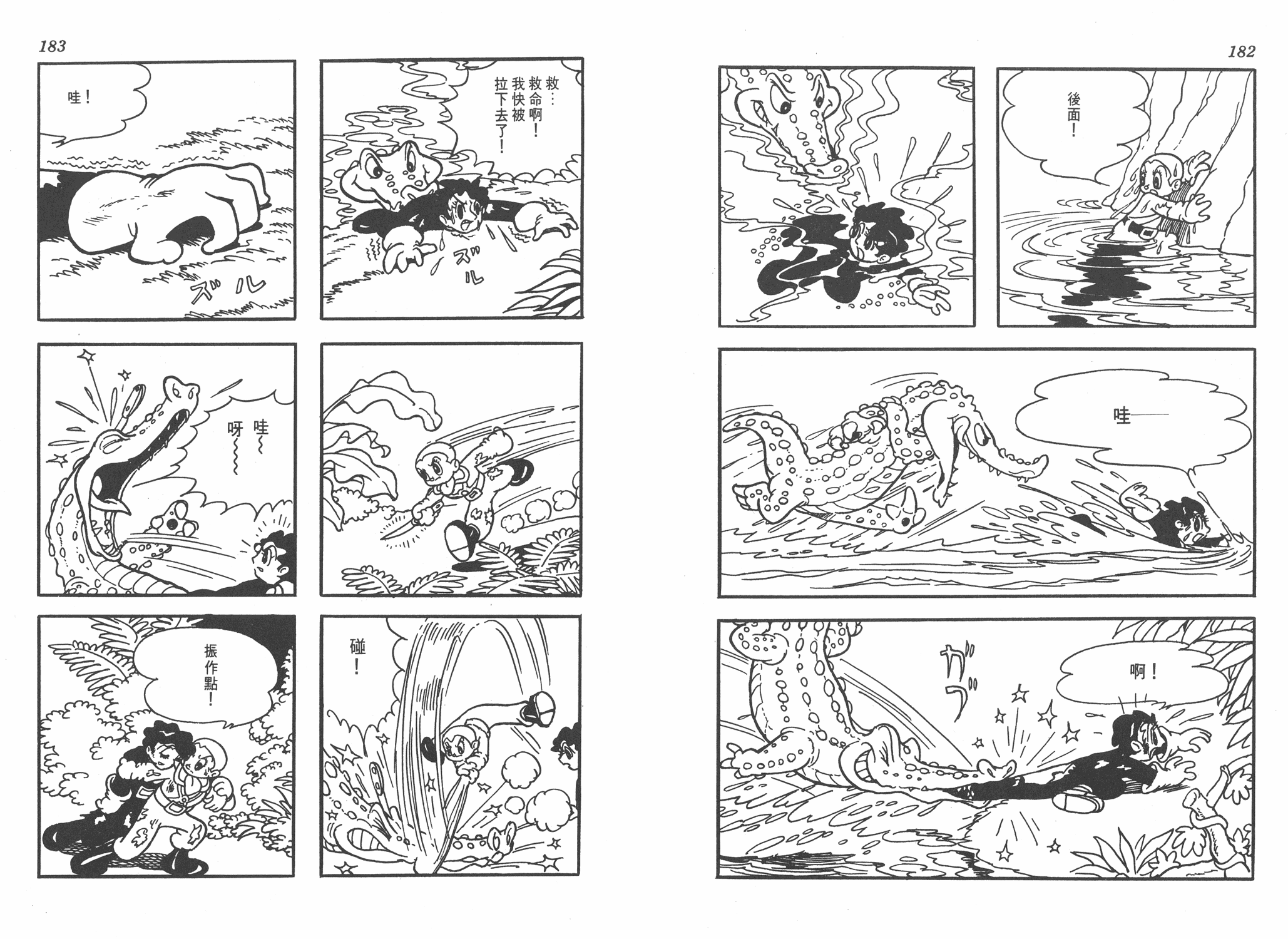 手冢治虫漫画全集韩漫全集-太平洋X点无删减无遮挡章节图片 
