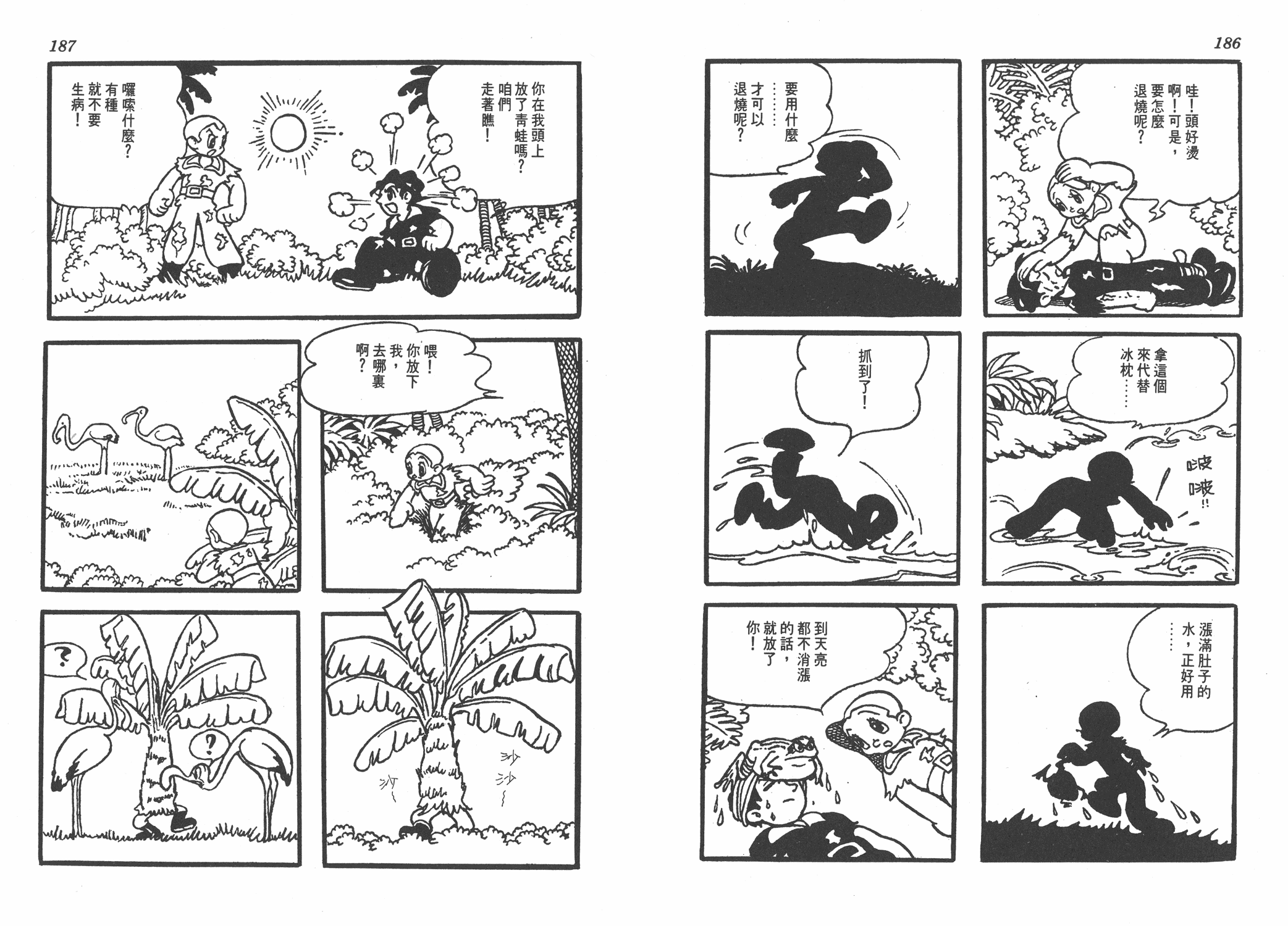 手冢治虫漫画全集韩漫全集-太平洋X点无删减无遮挡章节图片 
