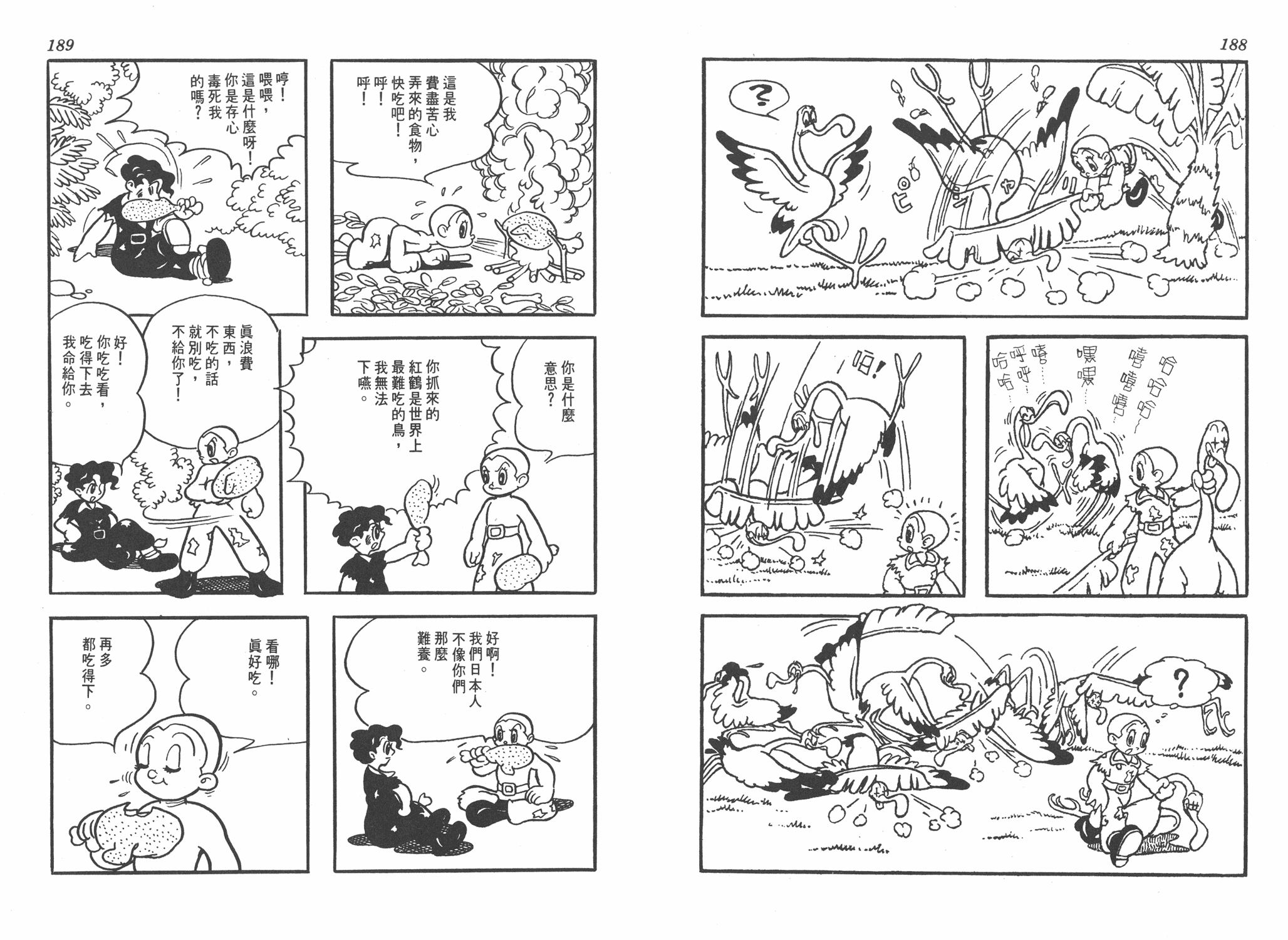 手冢治虫漫画全集韩漫全集-太平洋X点无删减无遮挡章节图片 