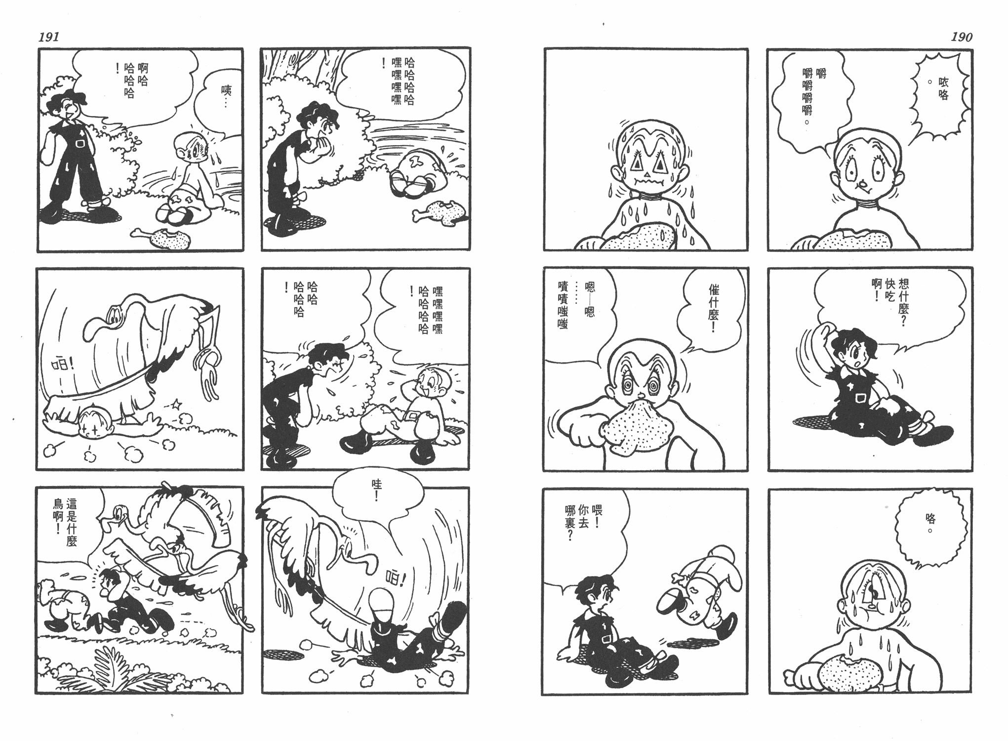手冢治虫漫画全集韩漫全集-太平洋X点无删减无遮挡章节图片 