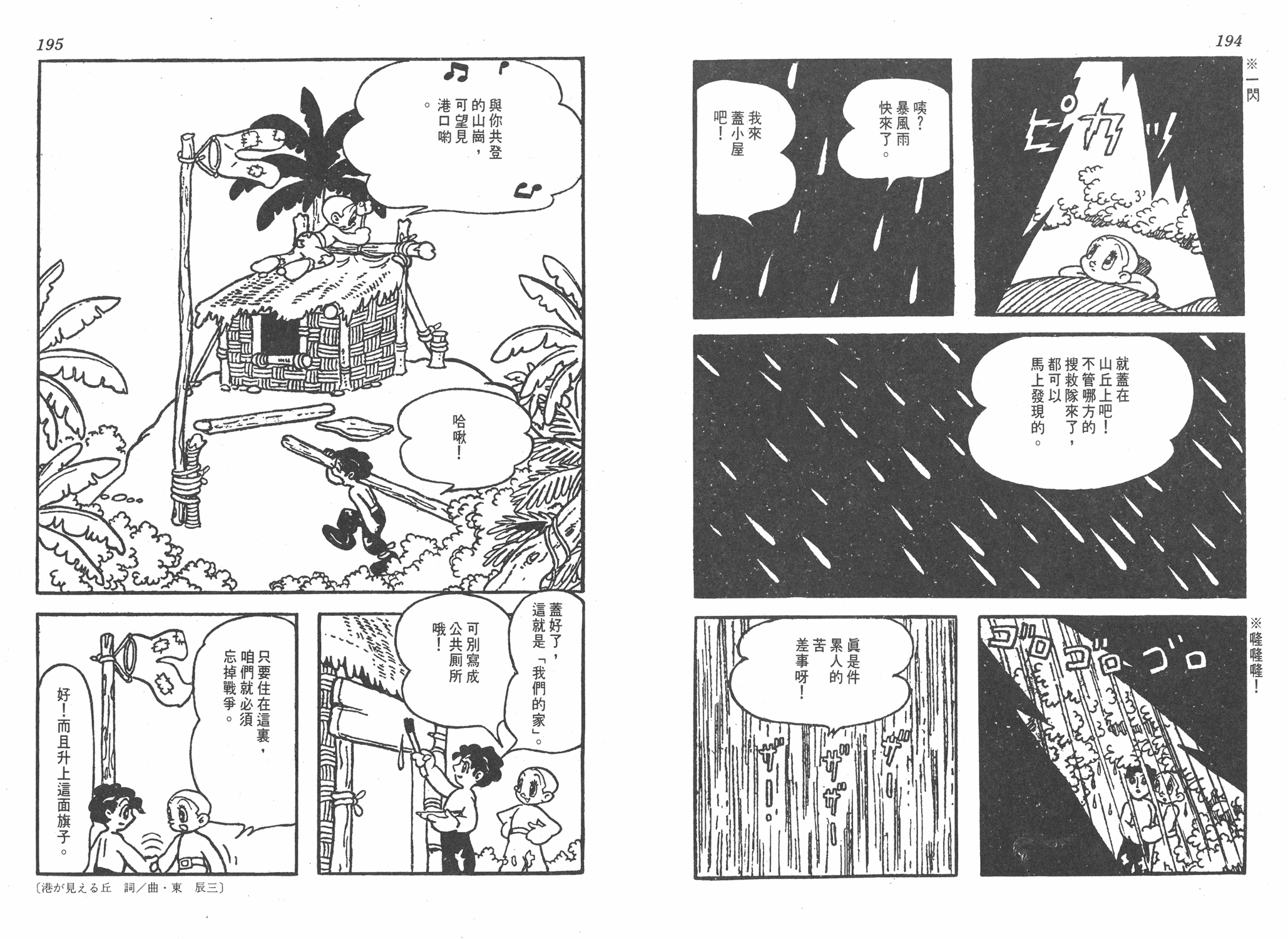 手冢治虫漫画全集韩漫全集-太平洋X点无删减无遮挡章节图片 