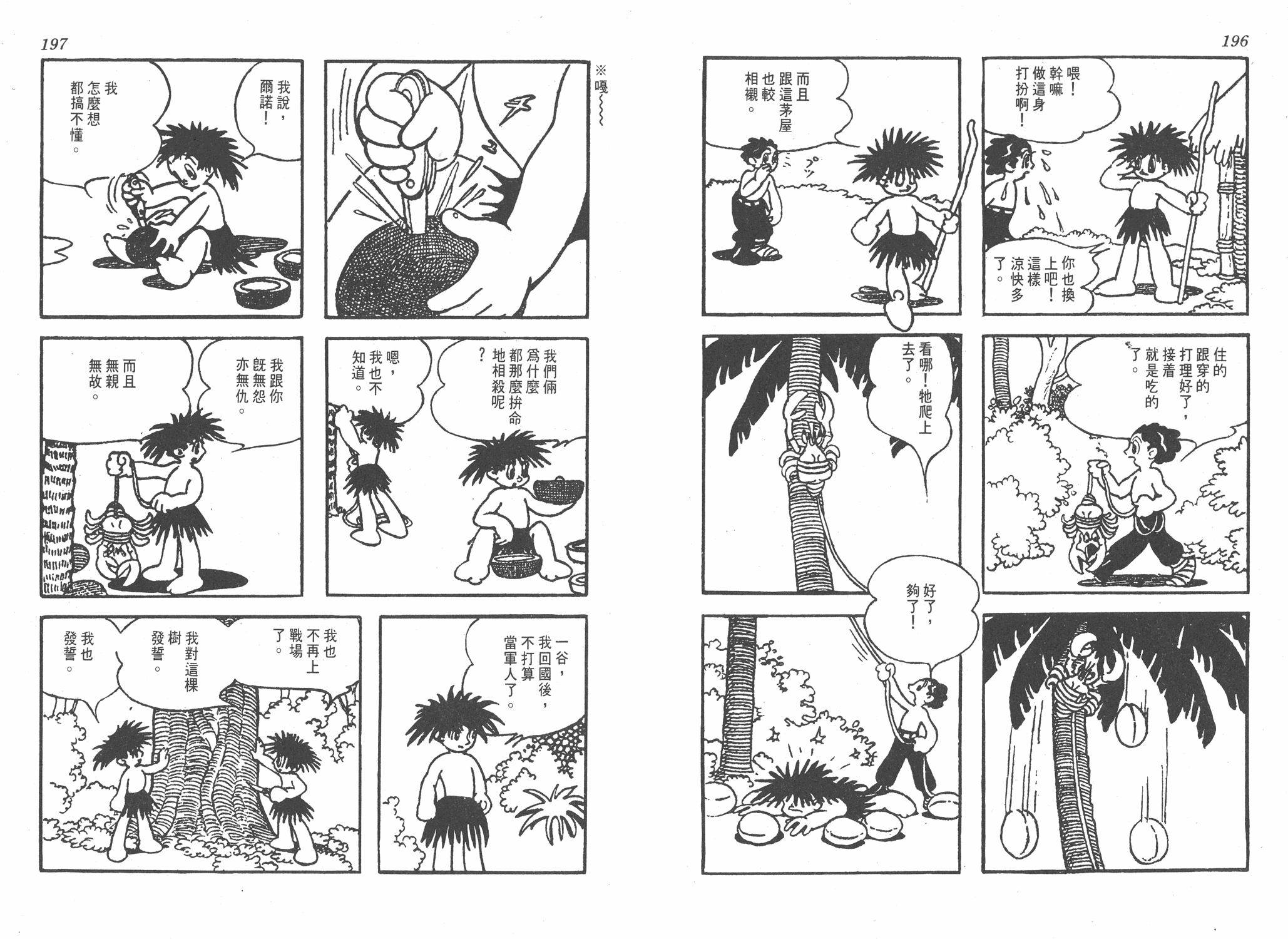 手冢治虫漫画全集韩漫全集-太平洋X点无删减无遮挡章节图片 