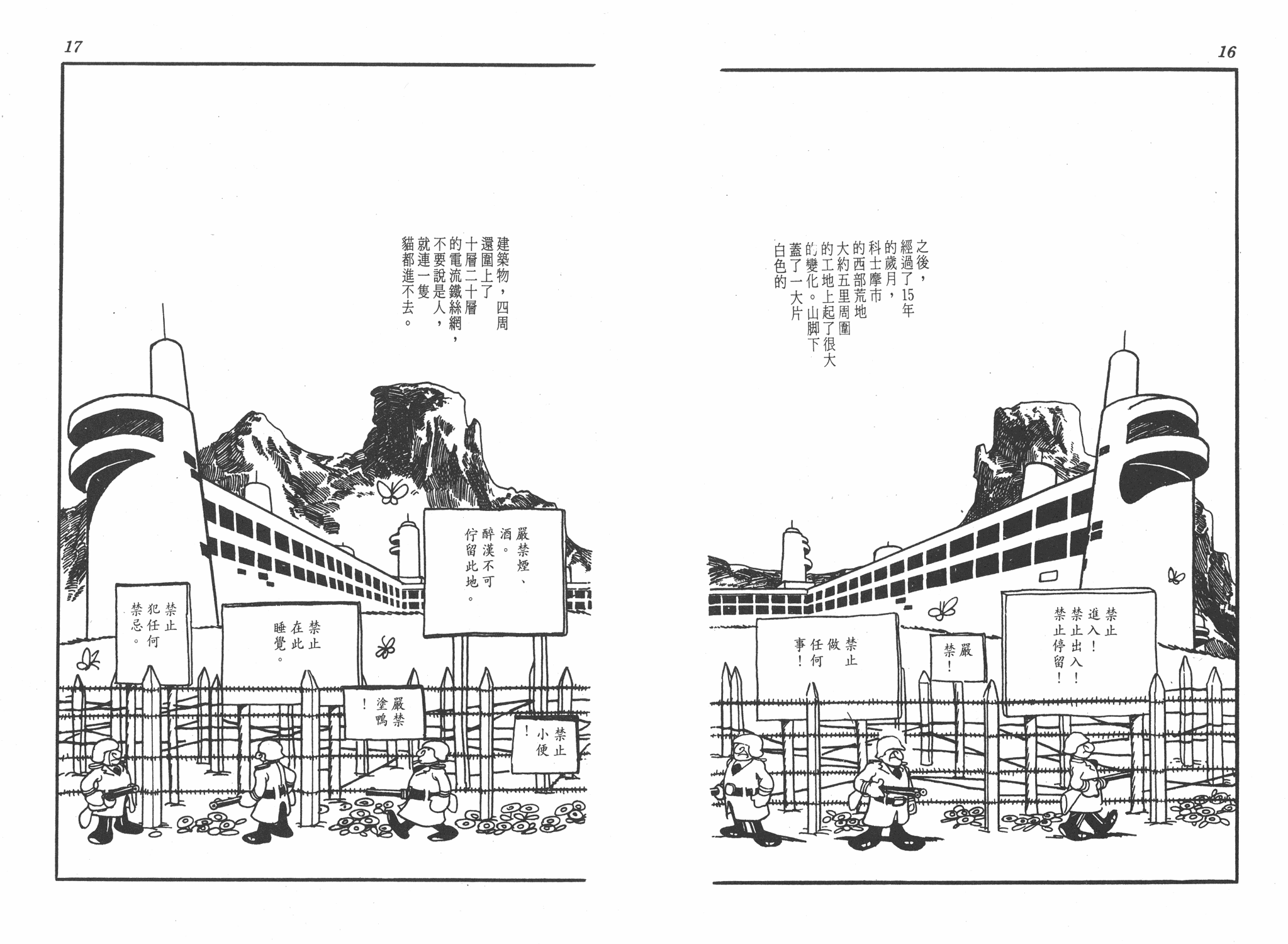 手冢治虫漫画全集韩漫全集-太平洋X点无删减无遮挡章节图片 