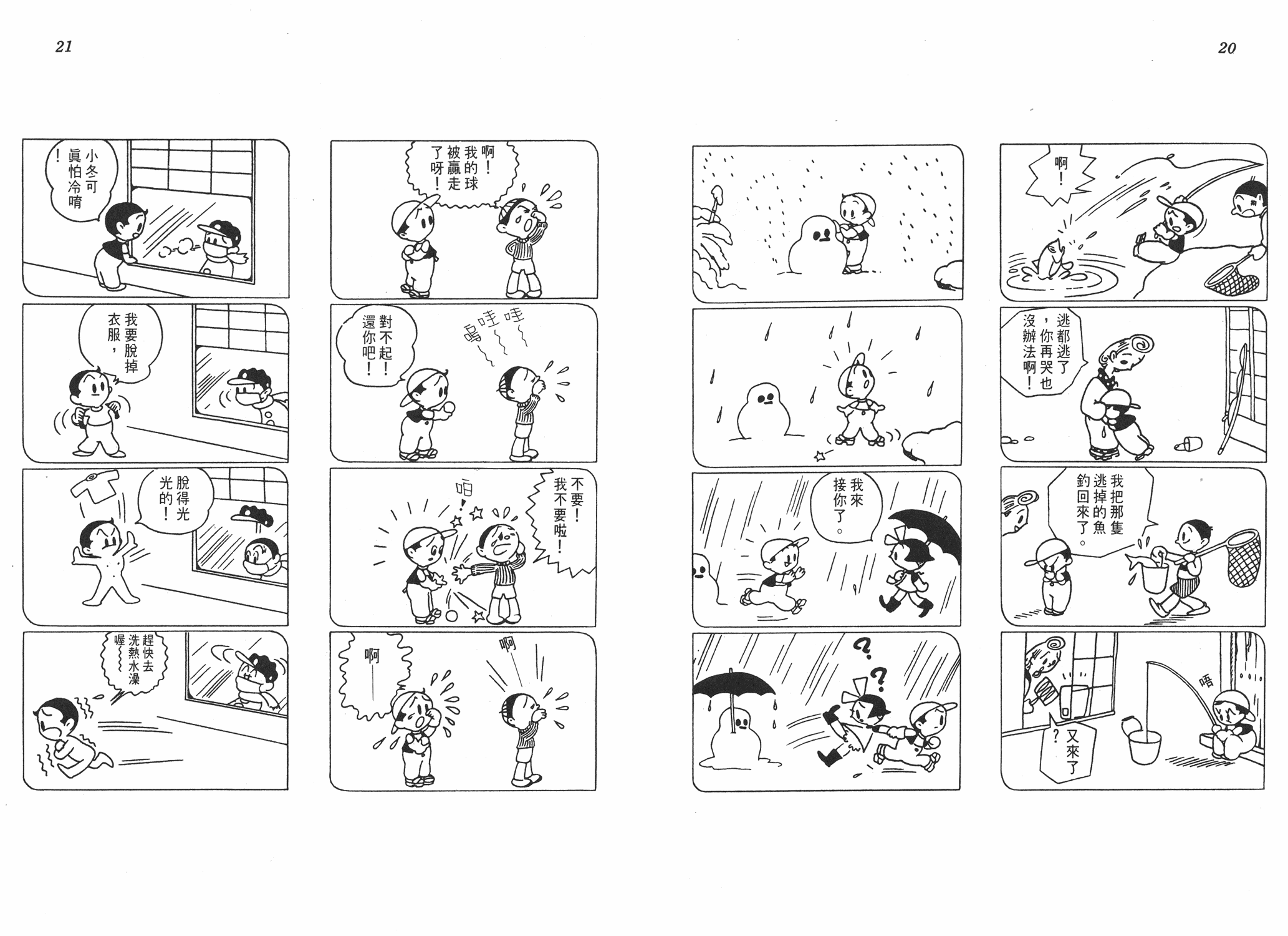 手冢治虫漫画全集韩漫全集-小马日记无删减无遮挡章节图片 