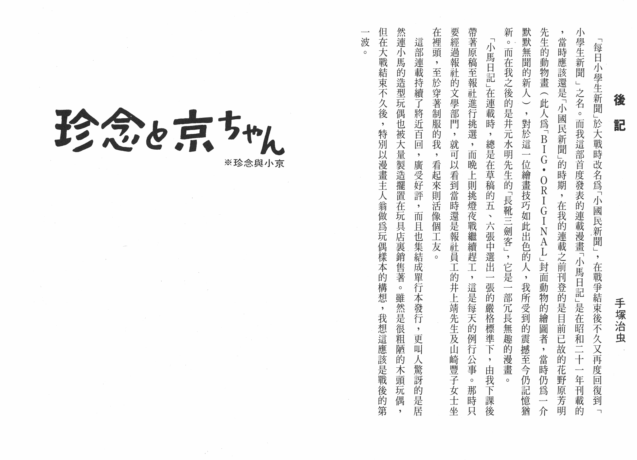 手冢治虫漫画全集韩漫全集-小马日记无删减无遮挡章节图片 