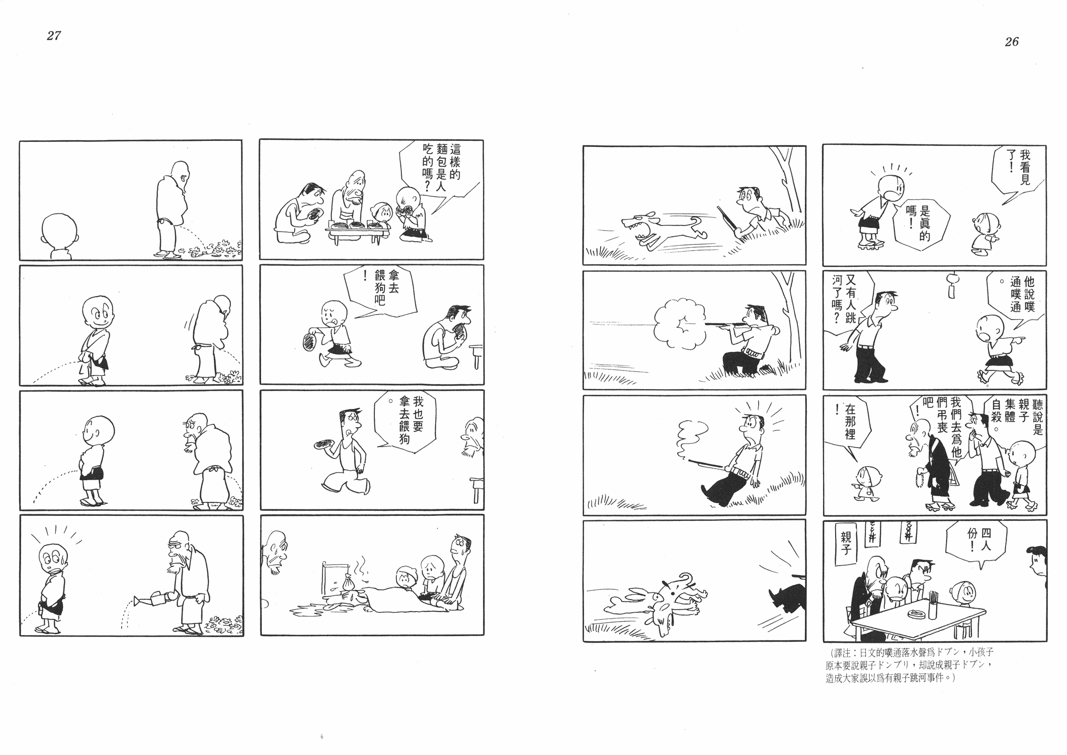 手冢治虫漫画全集韩漫全集-小马日记无删减无遮挡章节图片 