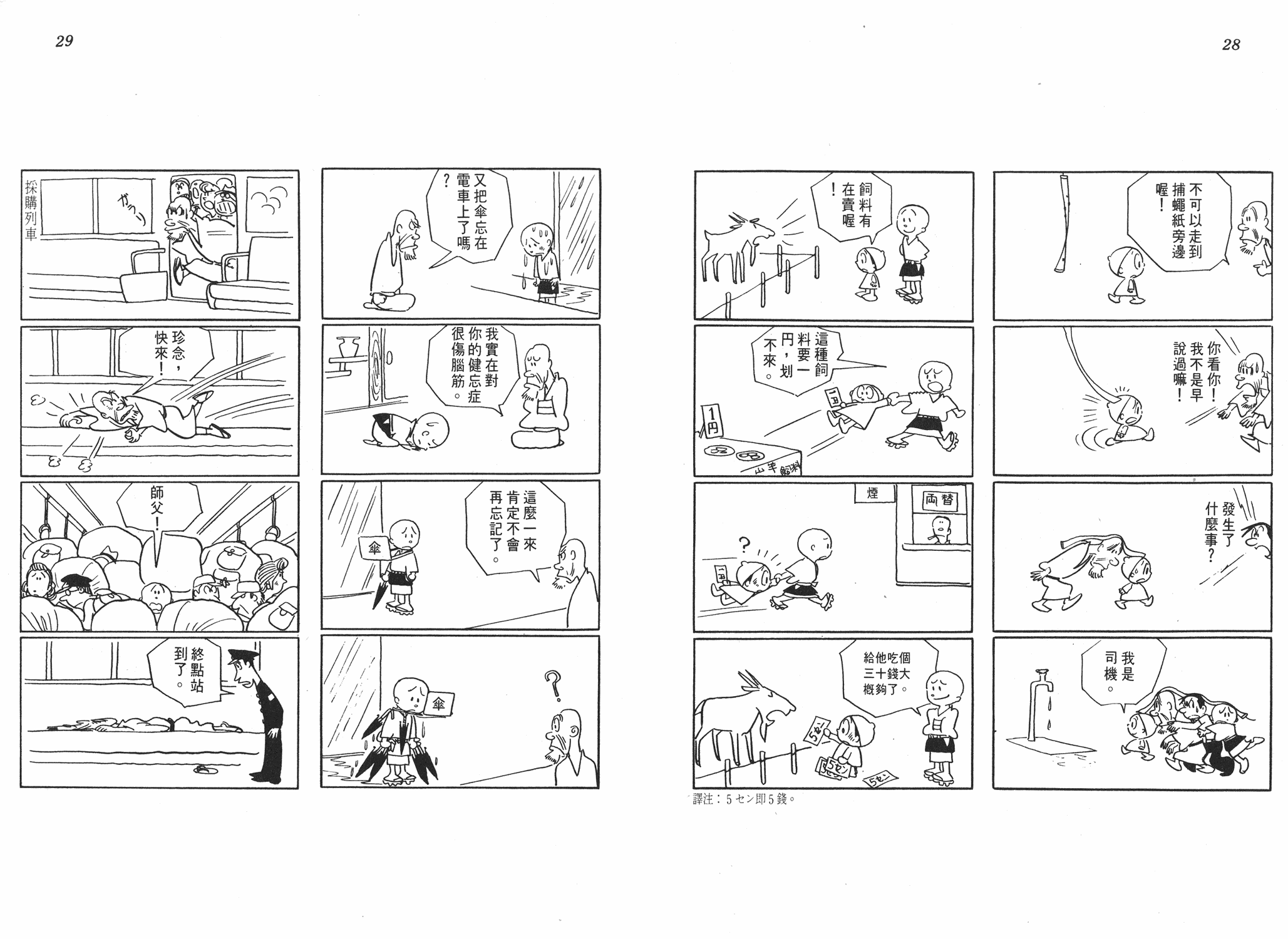 手冢治虫漫画全集韩漫全集-小马日记无删减无遮挡章节图片 
