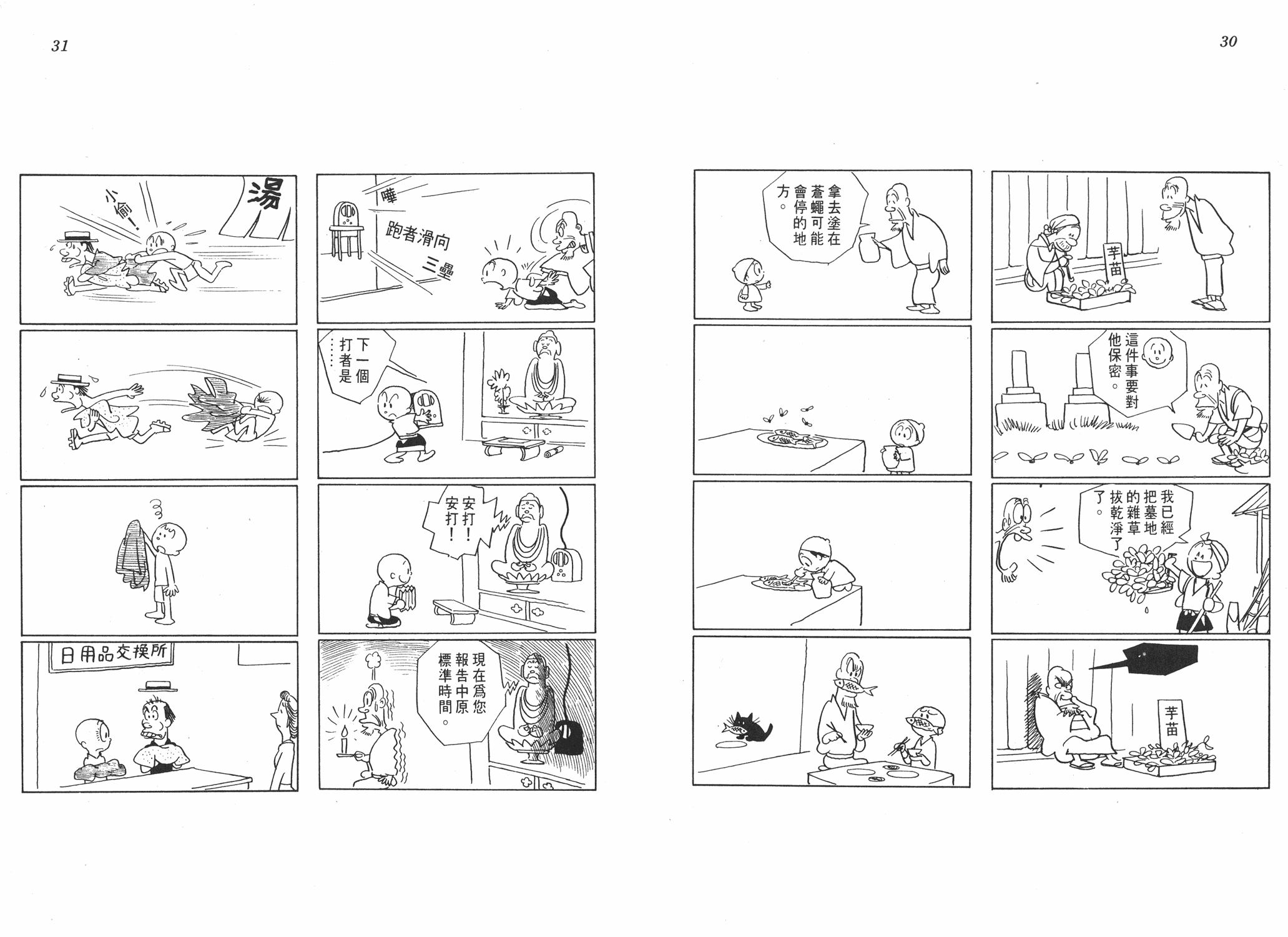 手冢治虫漫画全集韩漫全集-小马日记无删减无遮挡章节图片 