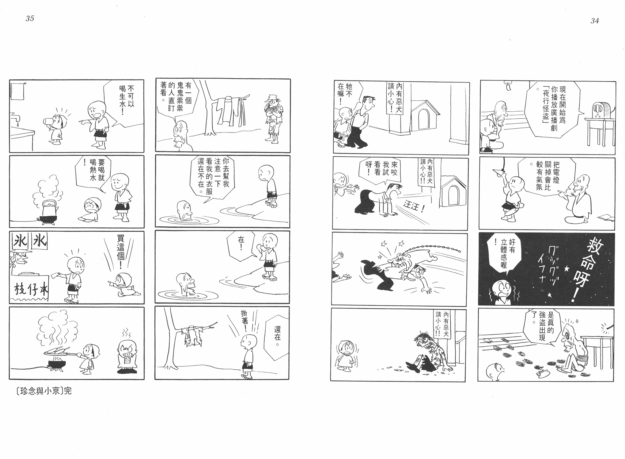 手冢治虫漫画全集韩漫全集-小马日记无删减无遮挡章节图片 