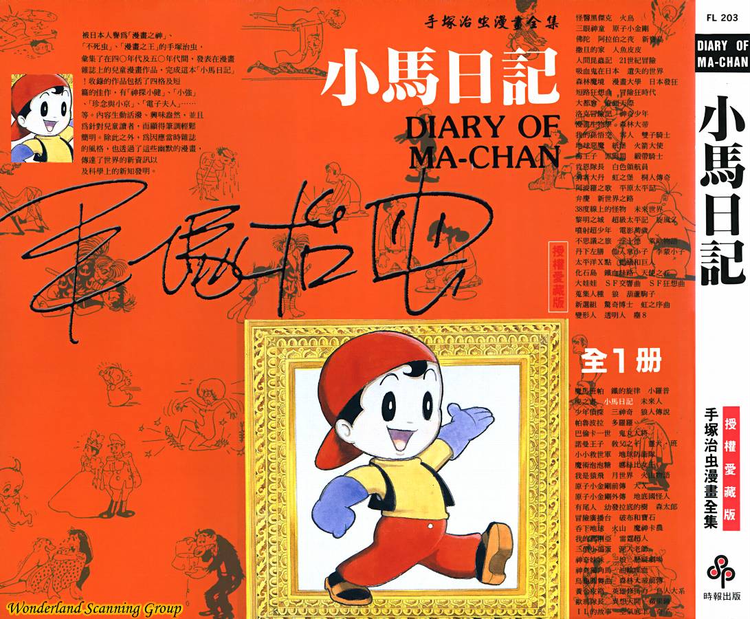 手冢治虫漫画全集韩漫全集-小马日记无删减无遮挡章节图片 