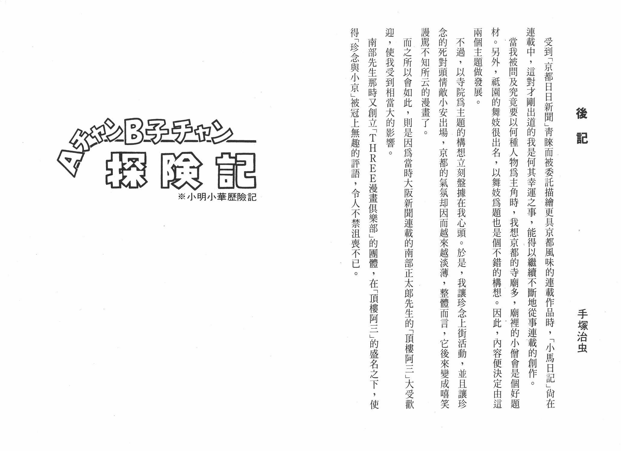 手冢治虫漫画全集韩漫全集-小马日记无删减无遮挡章节图片 