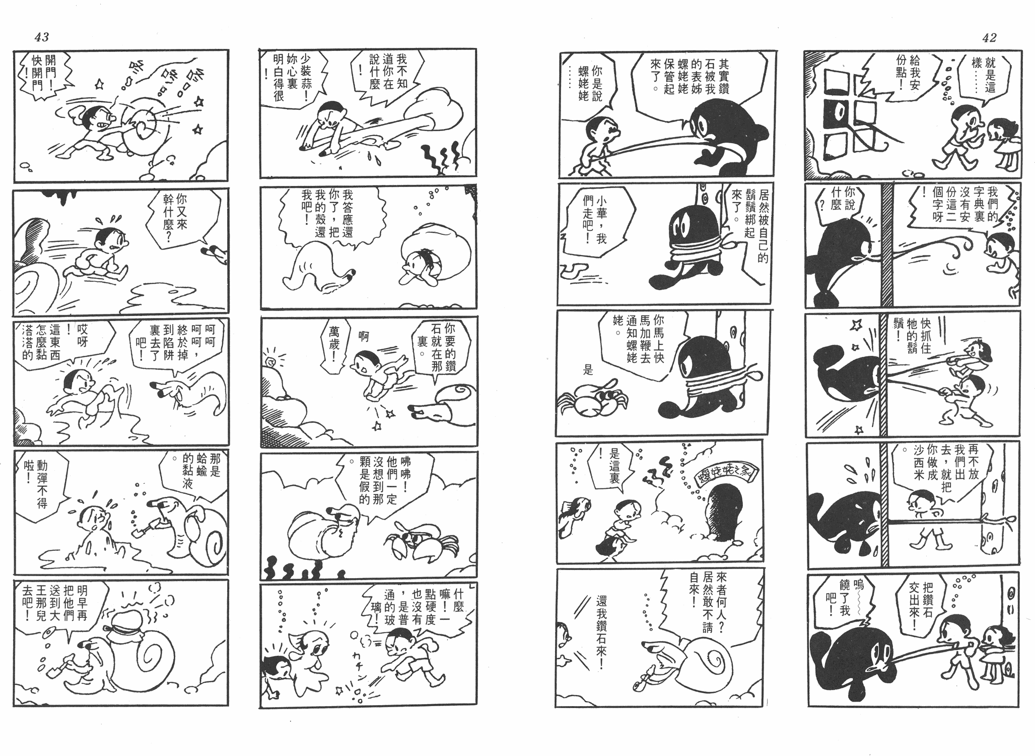 手冢治虫漫画全集韩漫全集-小马日记无删减无遮挡章节图片 