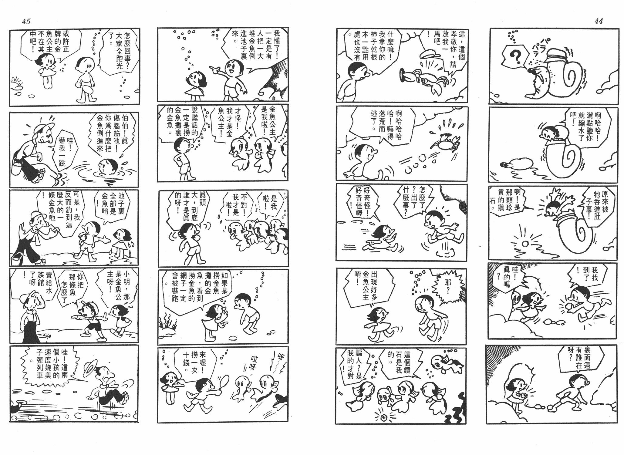 手冢治虫漫画全集韩漫全集-小马日记无删减无遮挡章节图片 