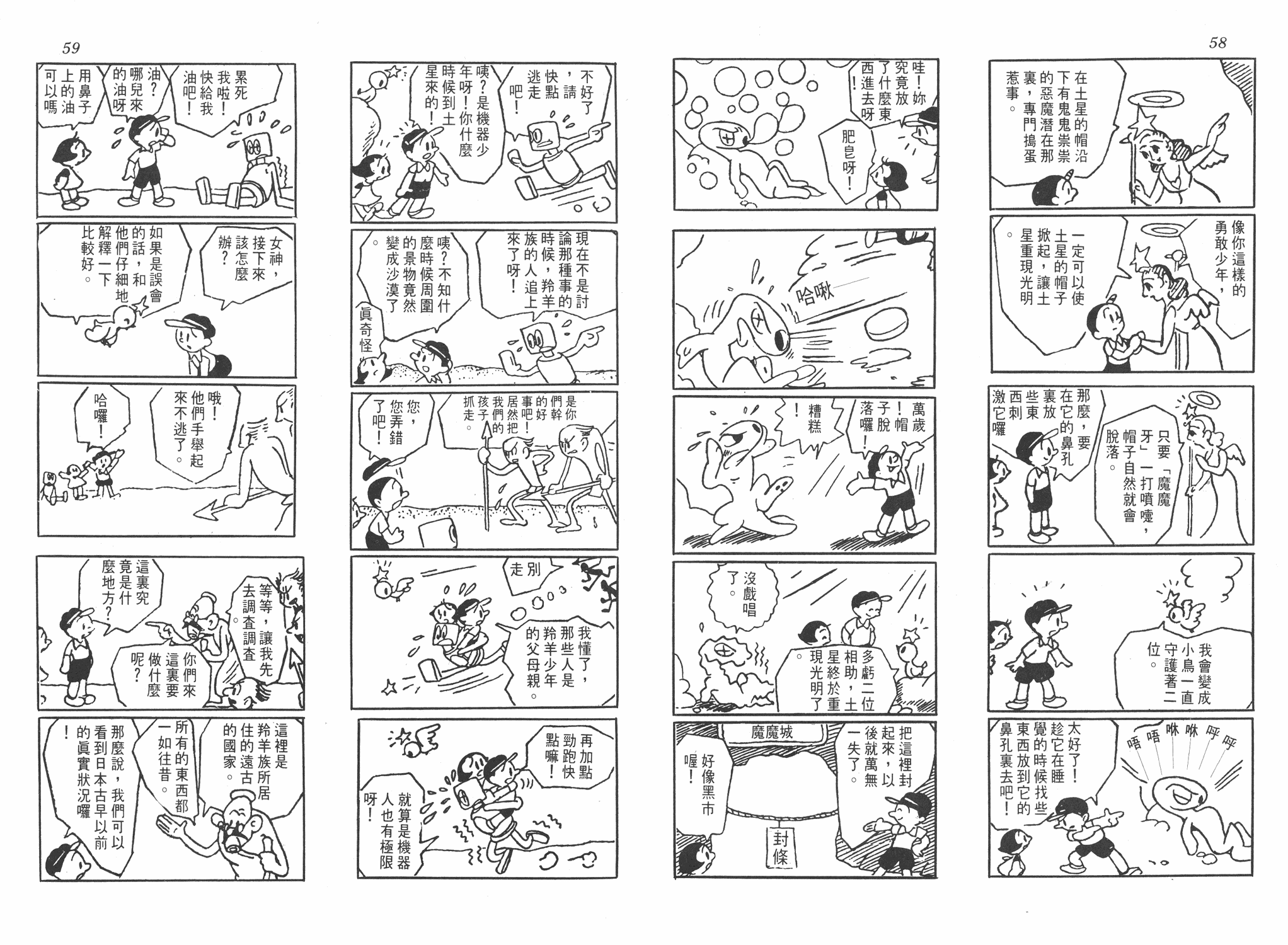 手冢治虫漫画全集韩漫全集-小马日记无删减无遮挡章节图片 