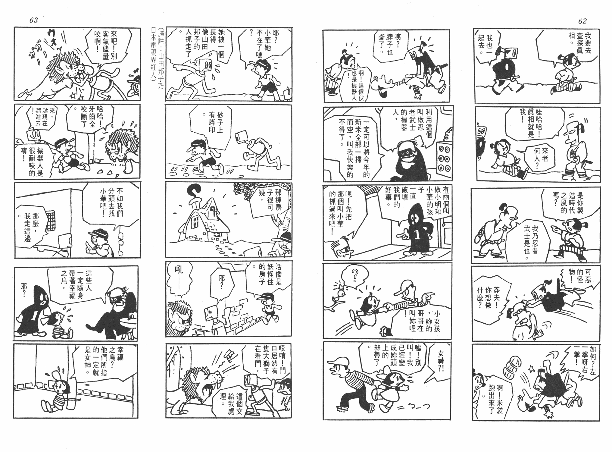 手冢治虫漫画全集韩漫全集-小马日记无删减无遮挡章节图片 