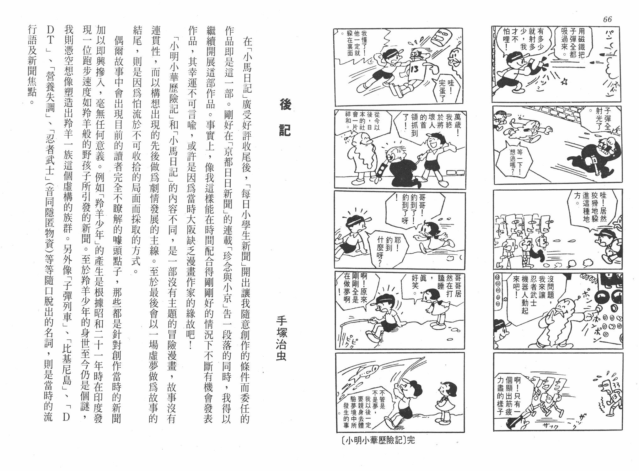 手冢治虫漫画全集韩漫全集-小马日记无删减无遮挡章节图片 