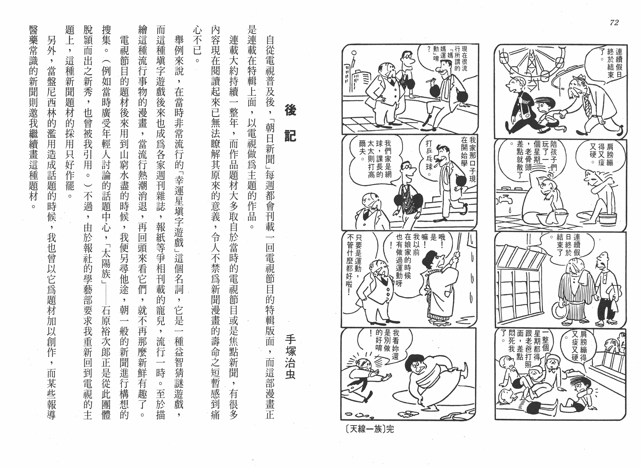 手冢治虫漫画全集韩漫全集-小马日记无删减无遮挡章节图片 