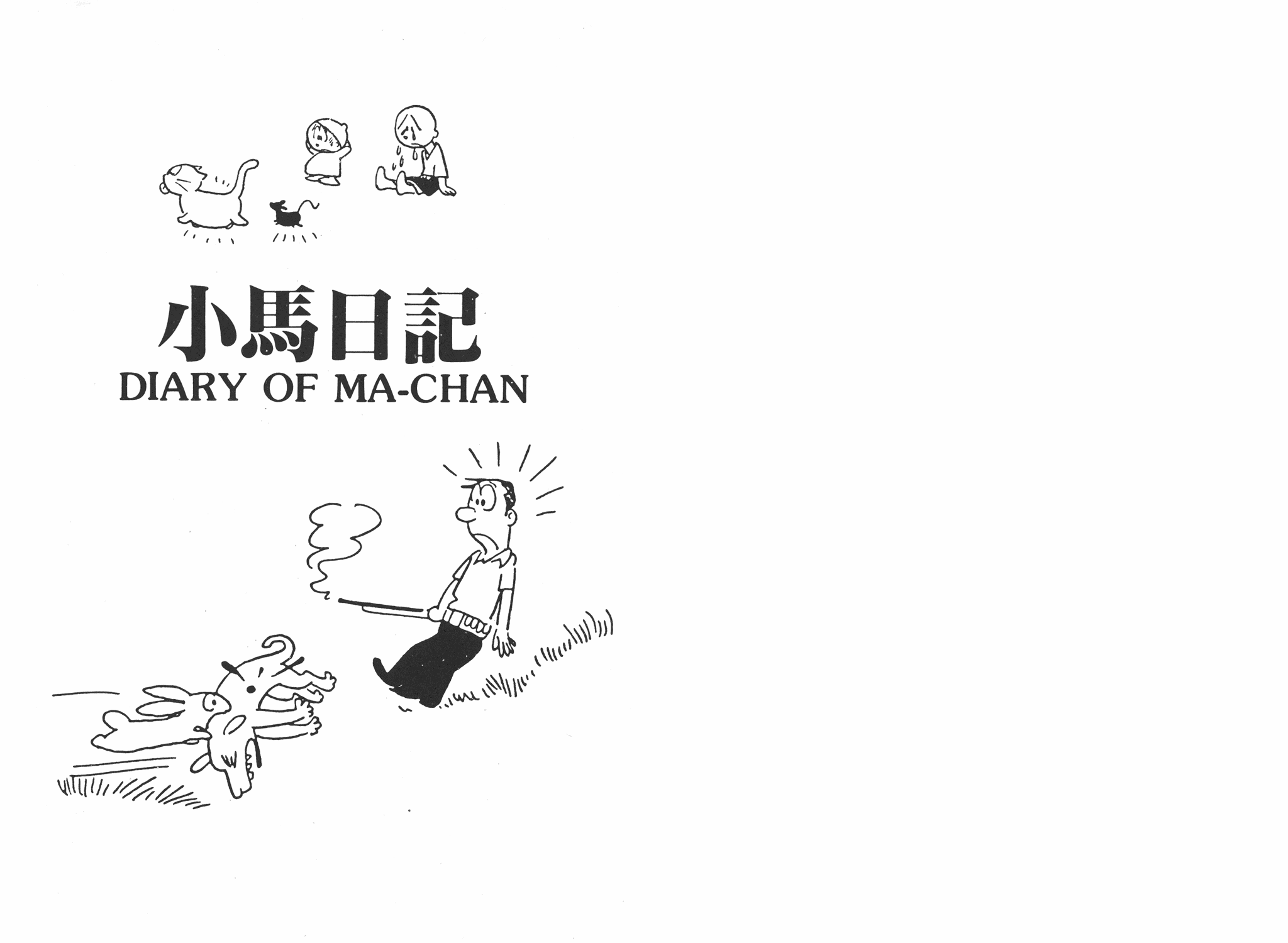 手冢治虫漫画全集韩漫全集-小马日记无删减无遮挡章节图片 