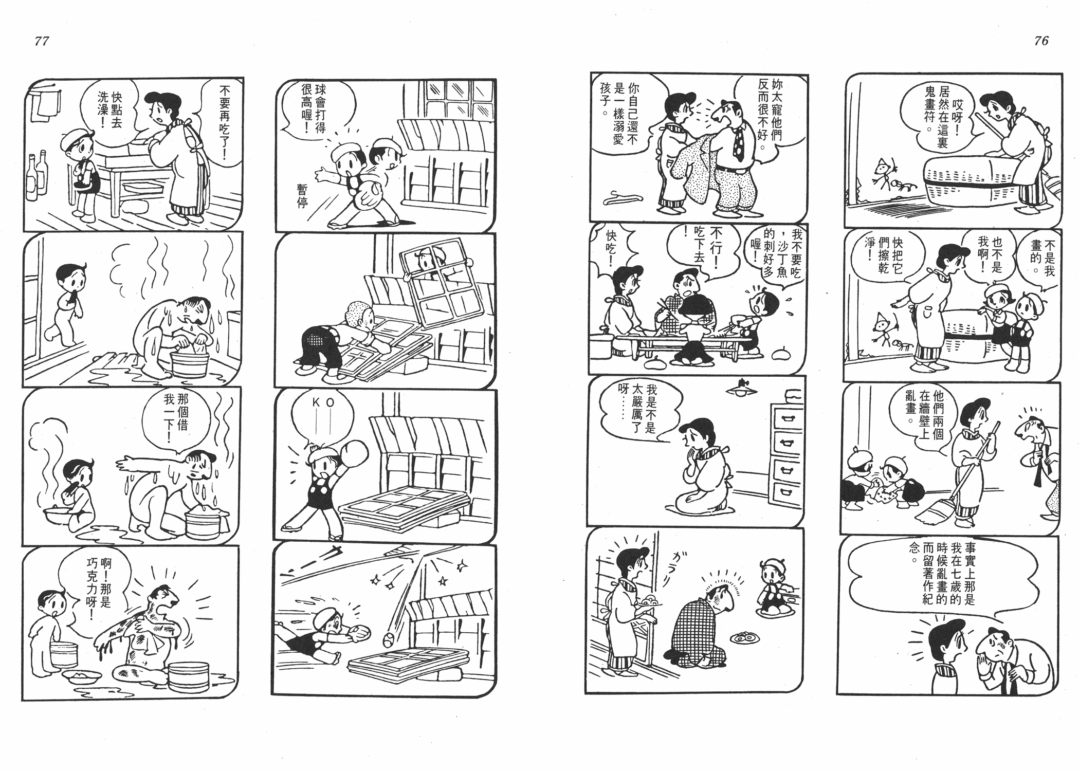 手冢治虫漫画全集韩漫全集-小马日记无删减无遮挡章节图片 